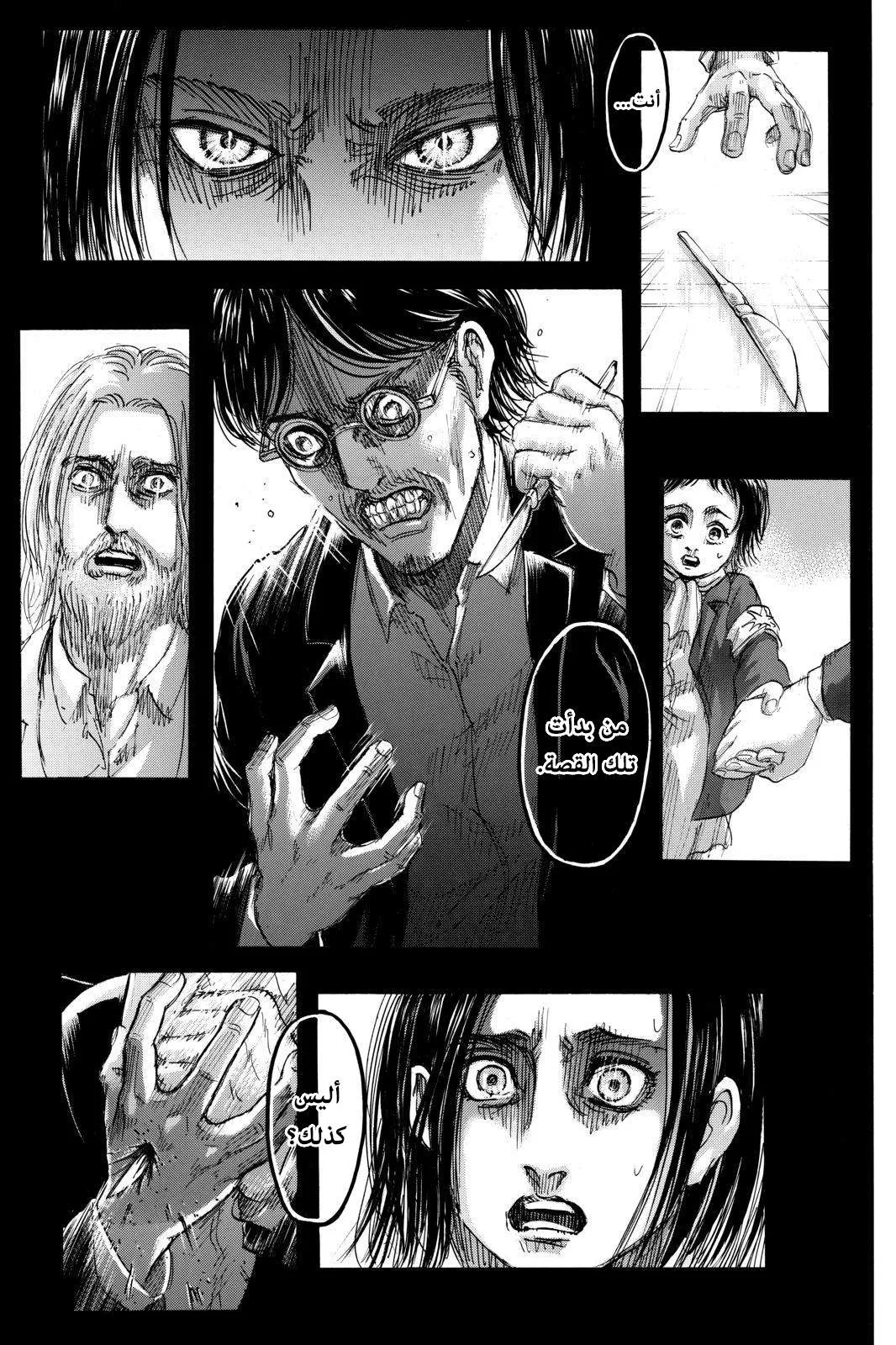 Read Shingeki no Kyojin AR Manga Online