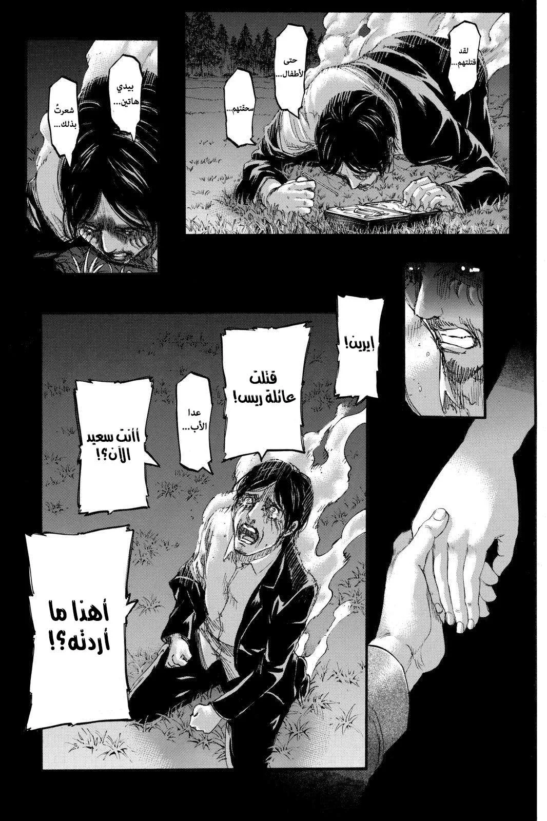 Read Shingeki no Kyojin AR Manga Online