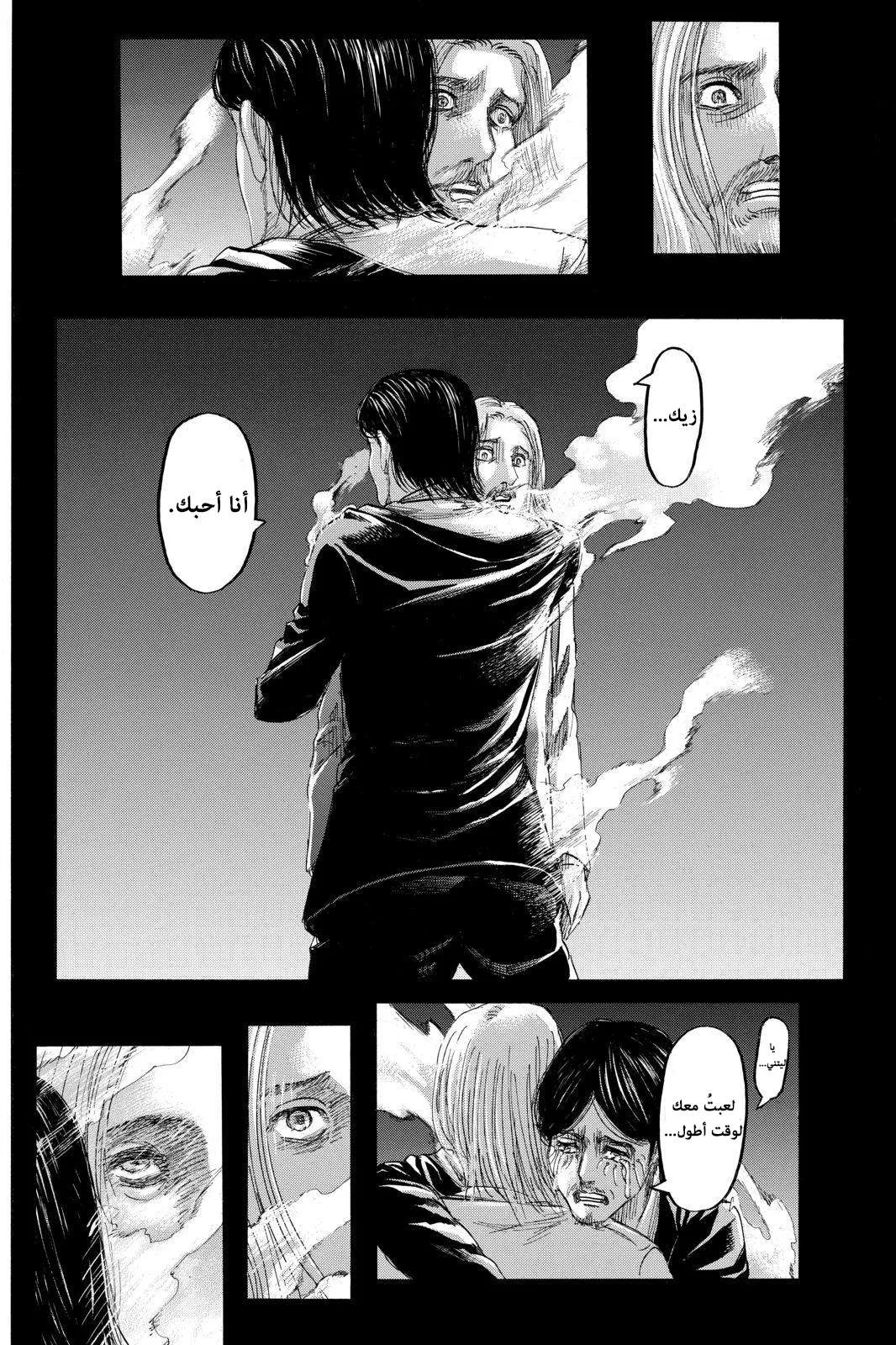 Read Shingeki no Kyojin AR Manga Online