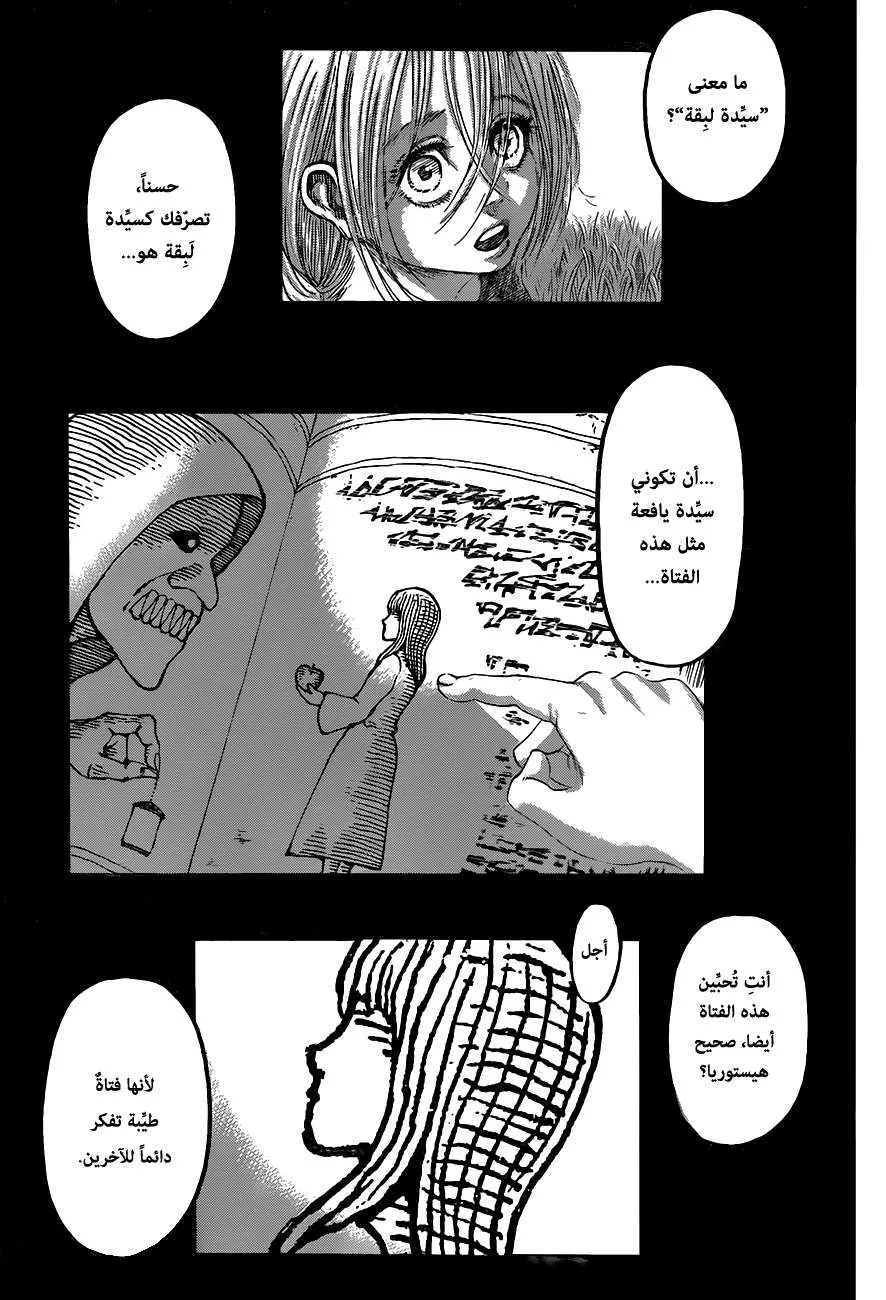 Read Shingeki no Kyojin AR Manga Online