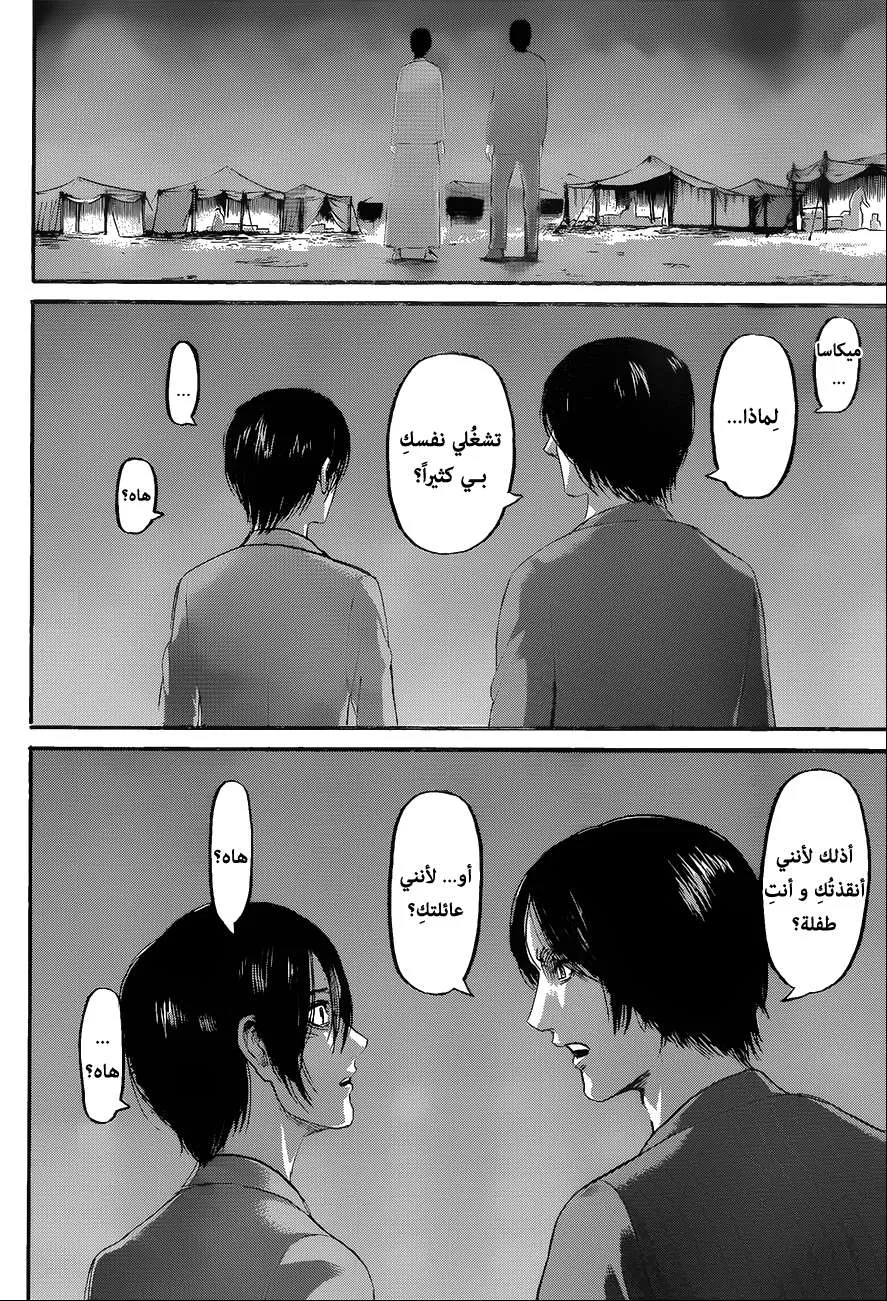 Read Shingeki no Kyojin AR Manga Online