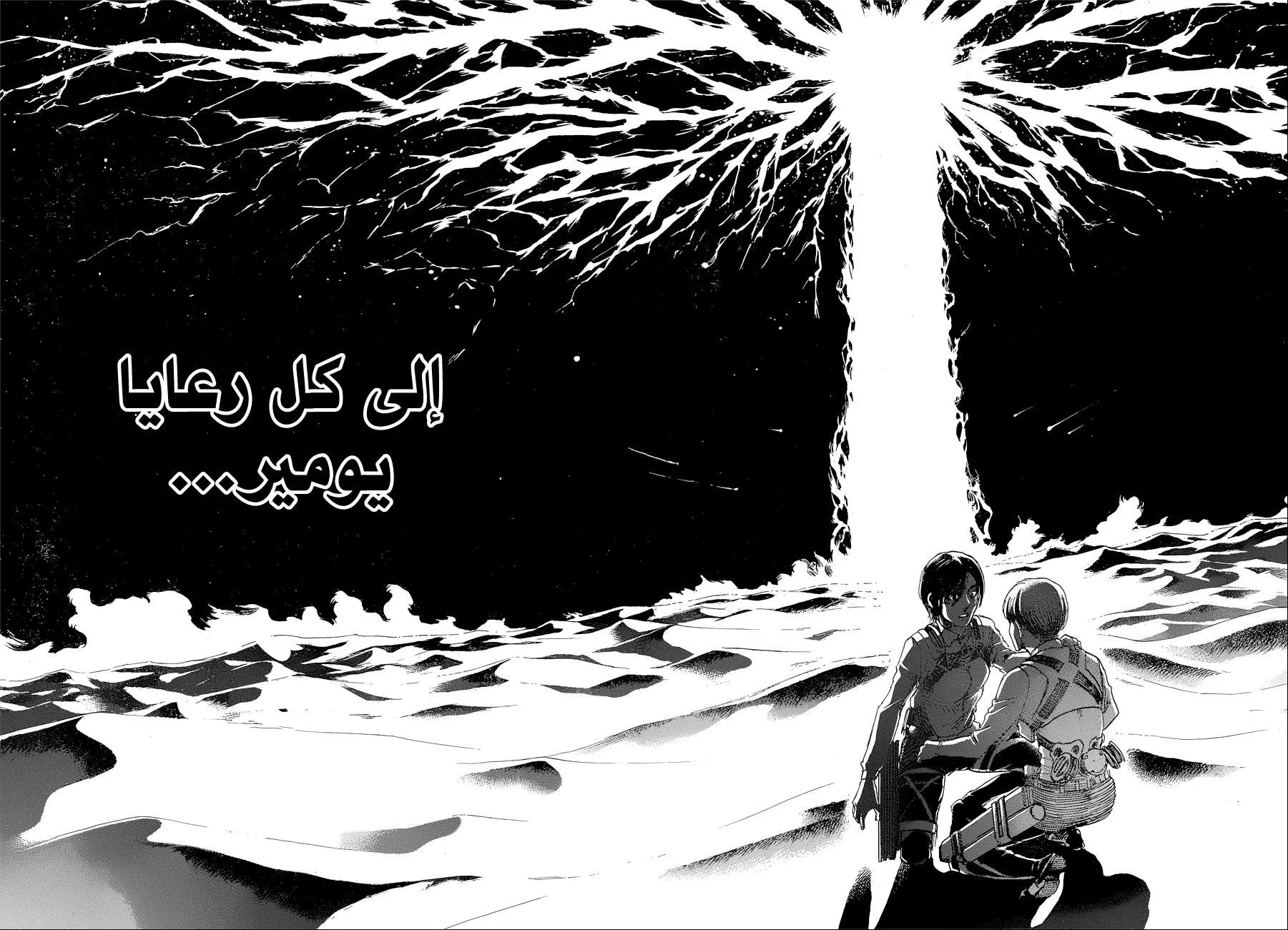 Read Shingeki no Kyojin AR Manga Online