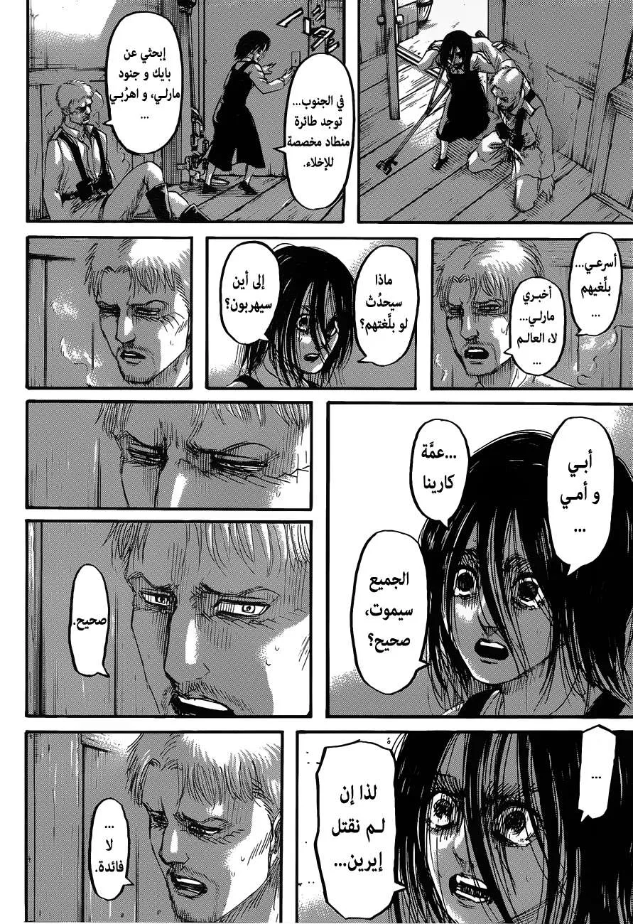 Read Shingeki no Kyojin AR Manga Online