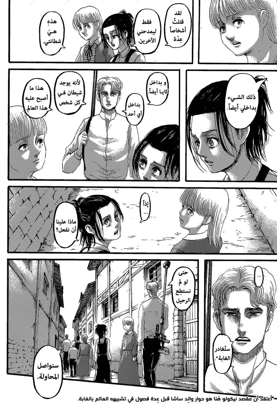 Read Shingeki no Kyojin AR Manga Online
