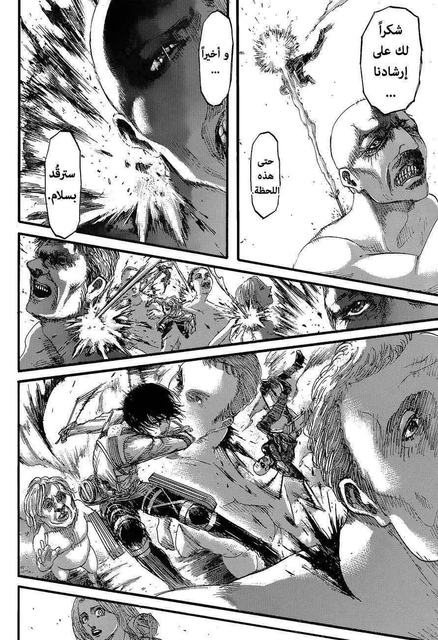 Read Shingeki no Kyojin AR Manga Online