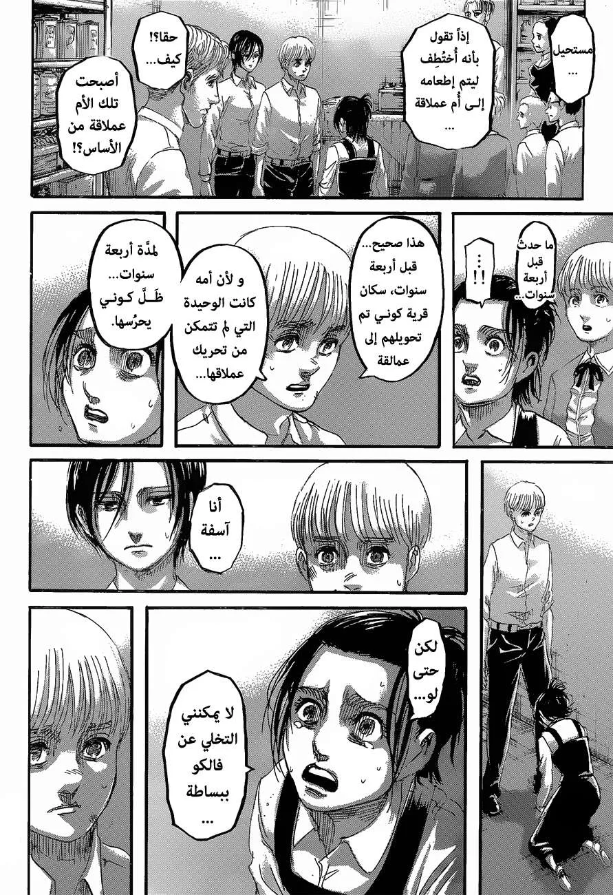 Read Shingeki no Kyojin AR Manga Online