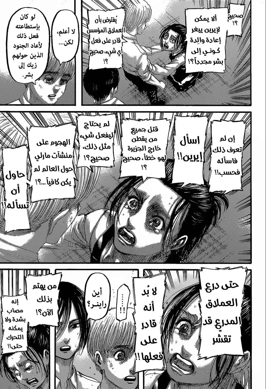 Read Shingeki no Kyojin AR Manga Online