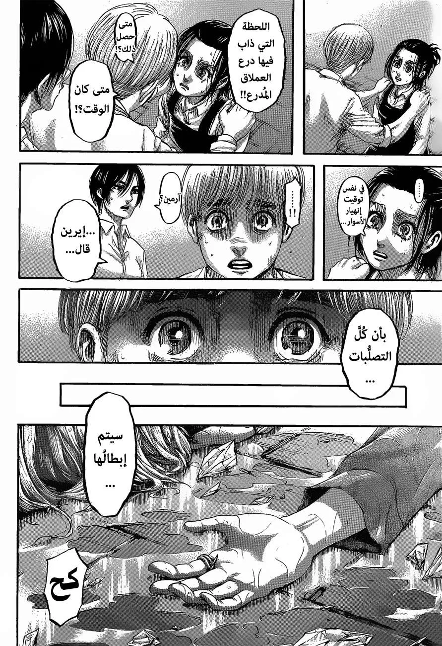 Read Shingeki no Kyojin AR Manga Online