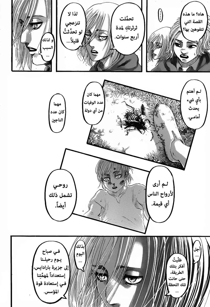 Read Shingeki no Kyojin AR Manga Online