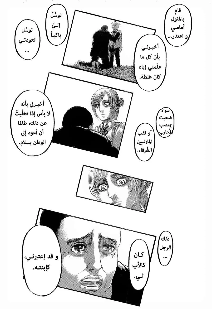 Read Shingeki no Kyojin AR Manga Online