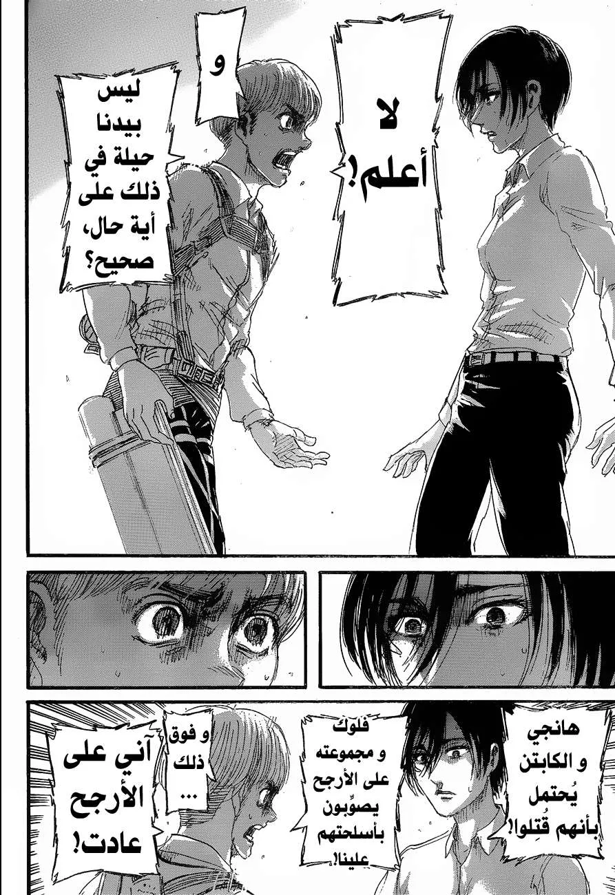 Read Shingeki no Kyojin AR Manga Online