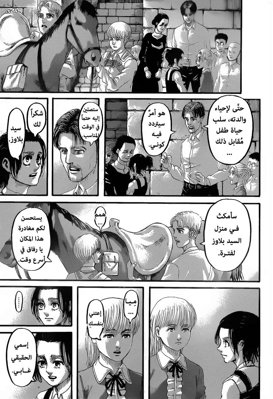Read Shingeki no Kyojin AR Manga Online