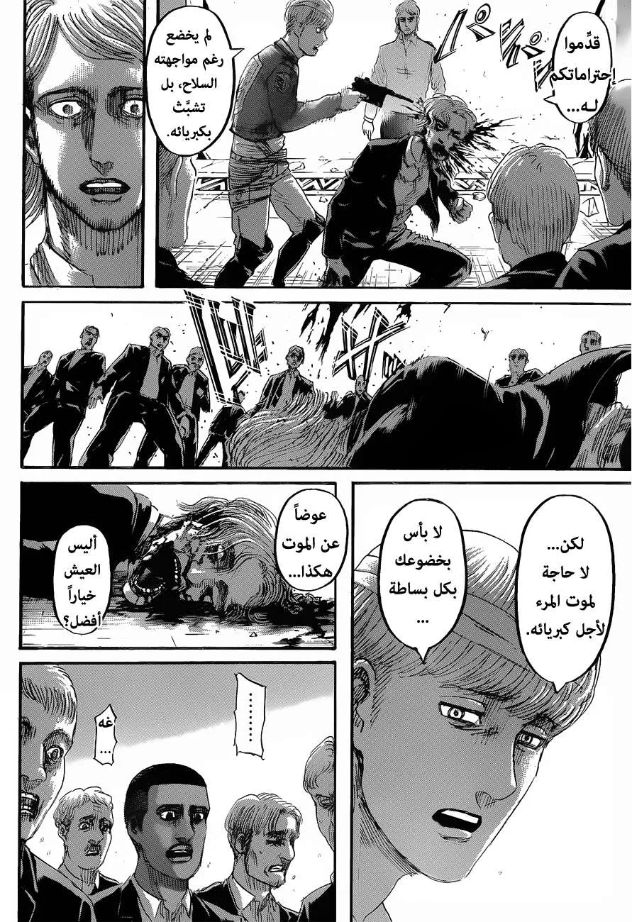 Read Shingeki no Kyojin AR Manga Online