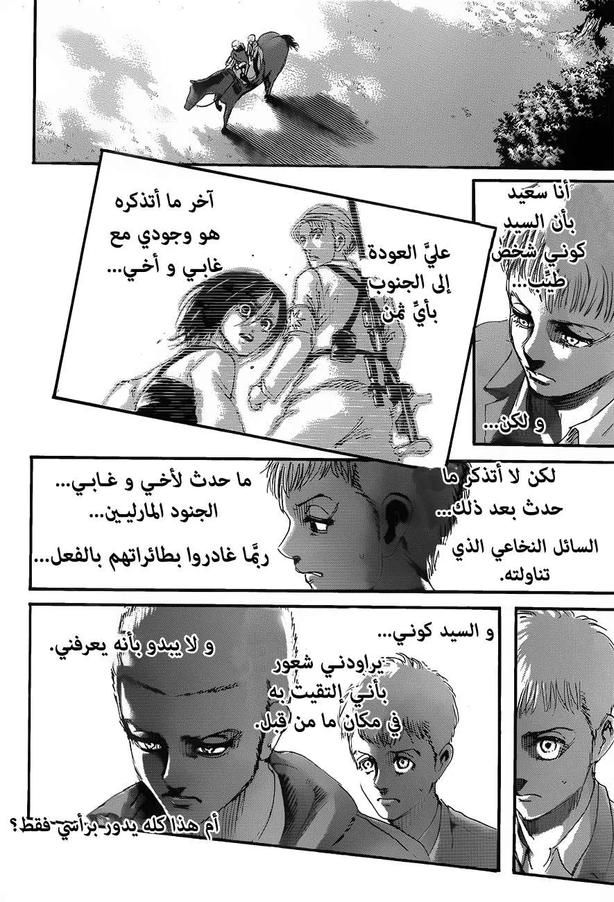 Read Shingeki no Kyojin AR Manga Online
