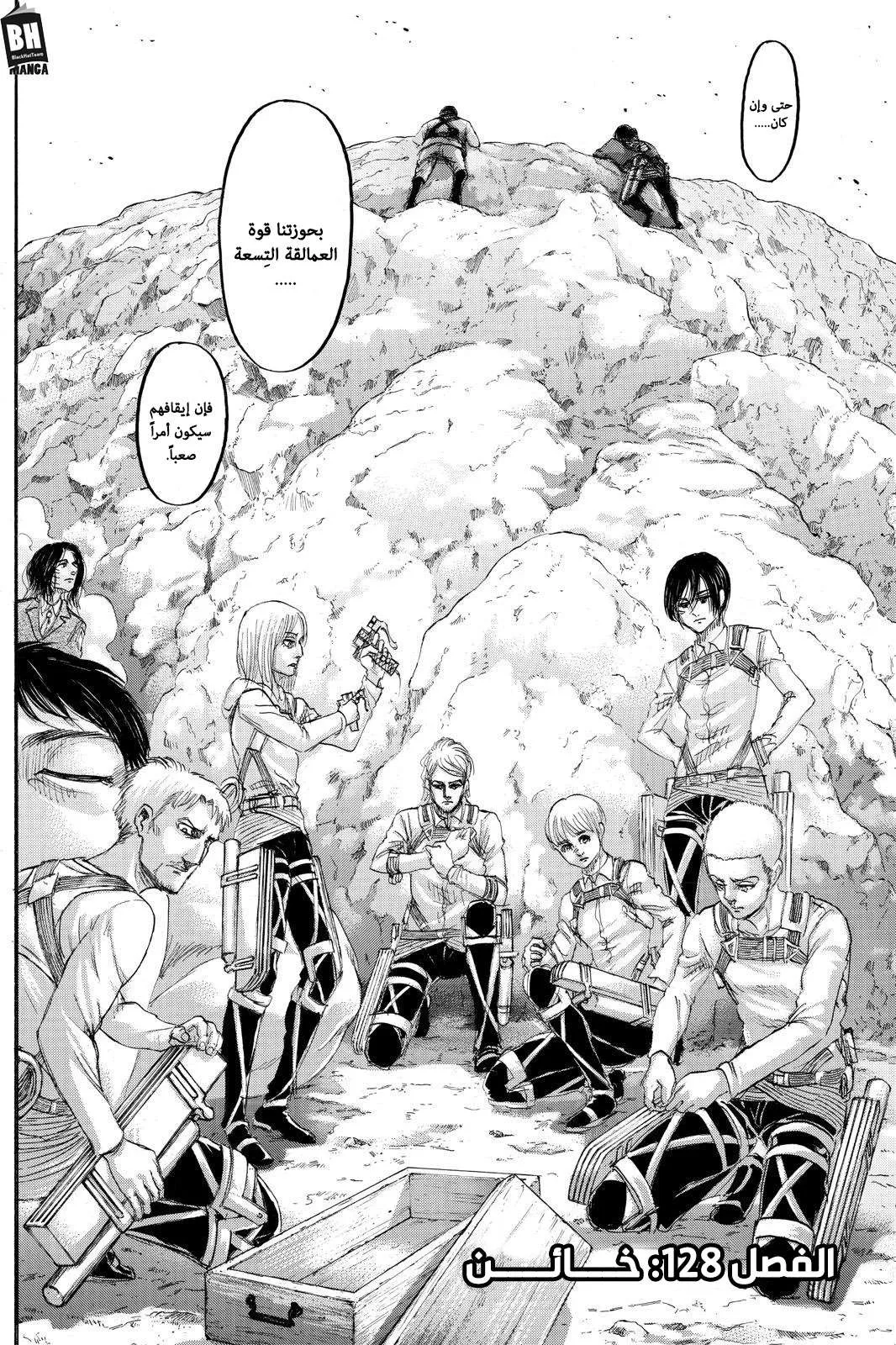Read Shingeki no Kyojin AR Manga Online