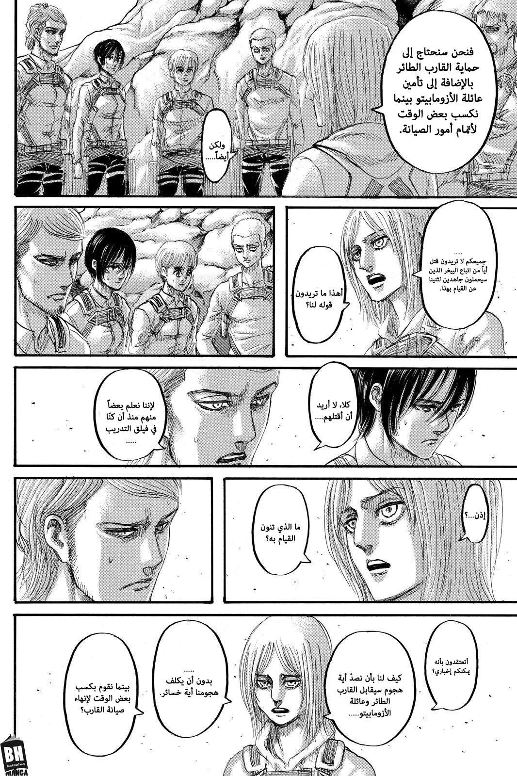 Read Shingeki no Kyojin AR Manga Online