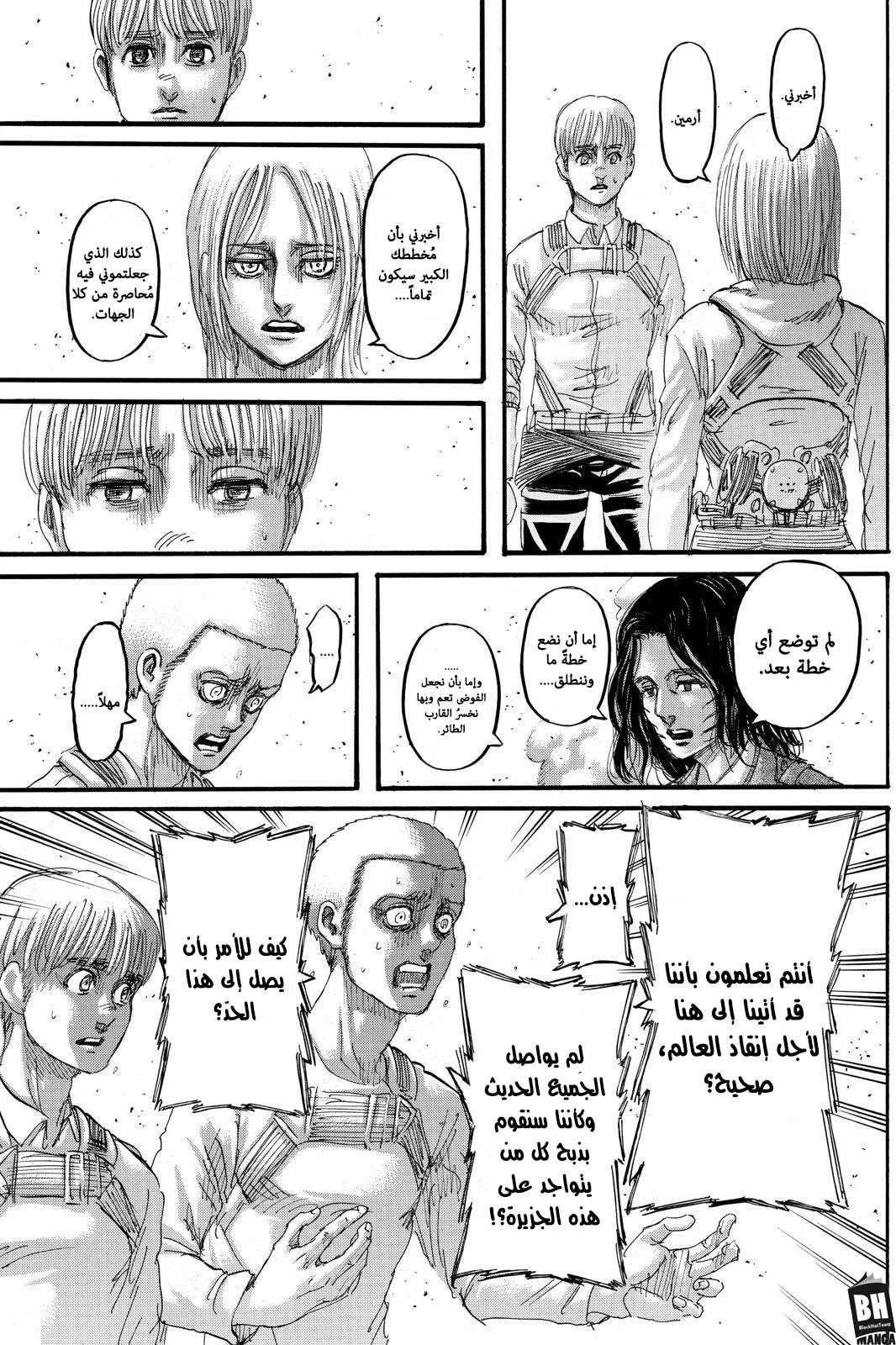 Read Shingeki no Kyojin AR Manga Online