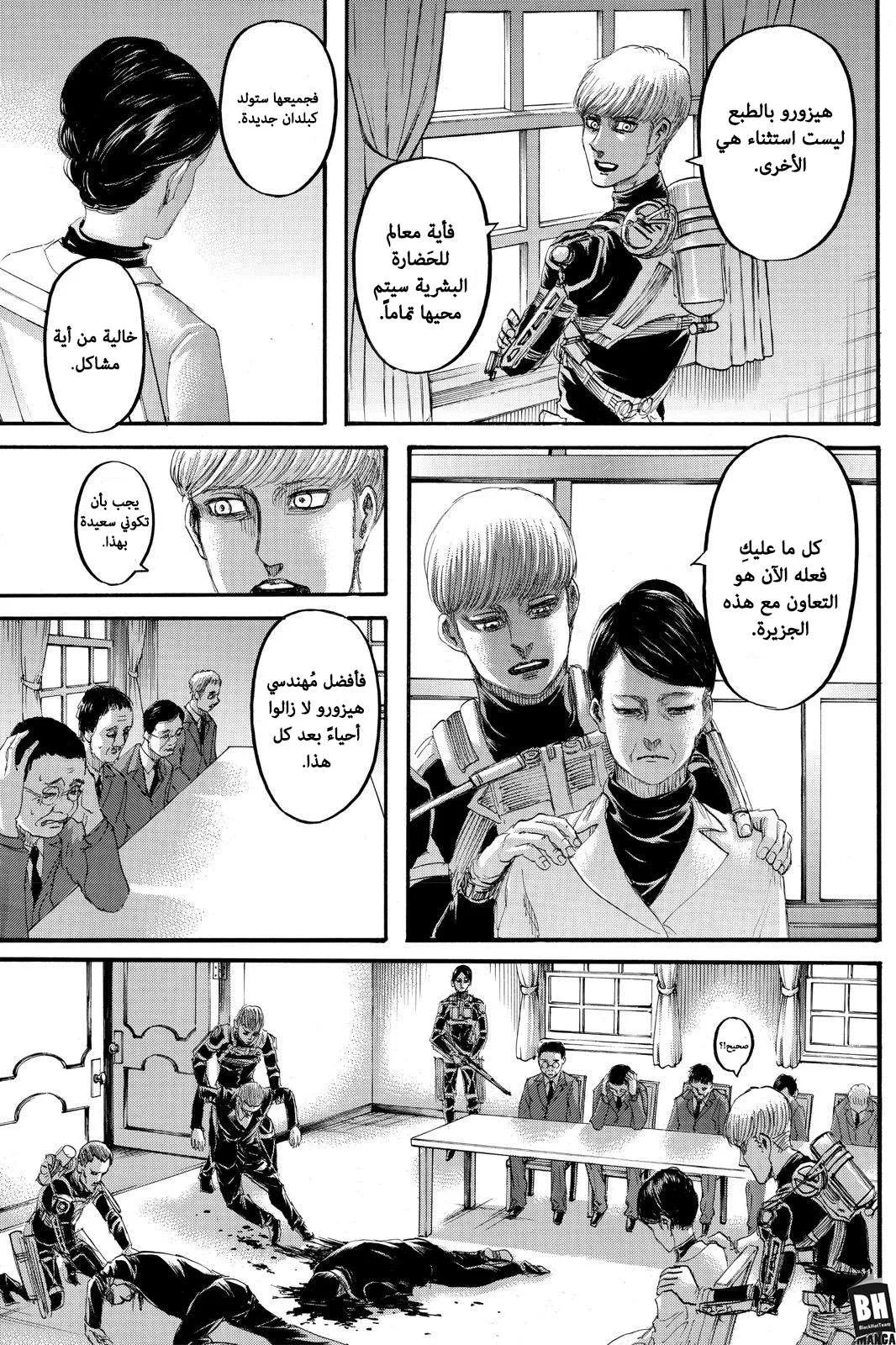 Read Shingeki no Kyojin AR Manga Online