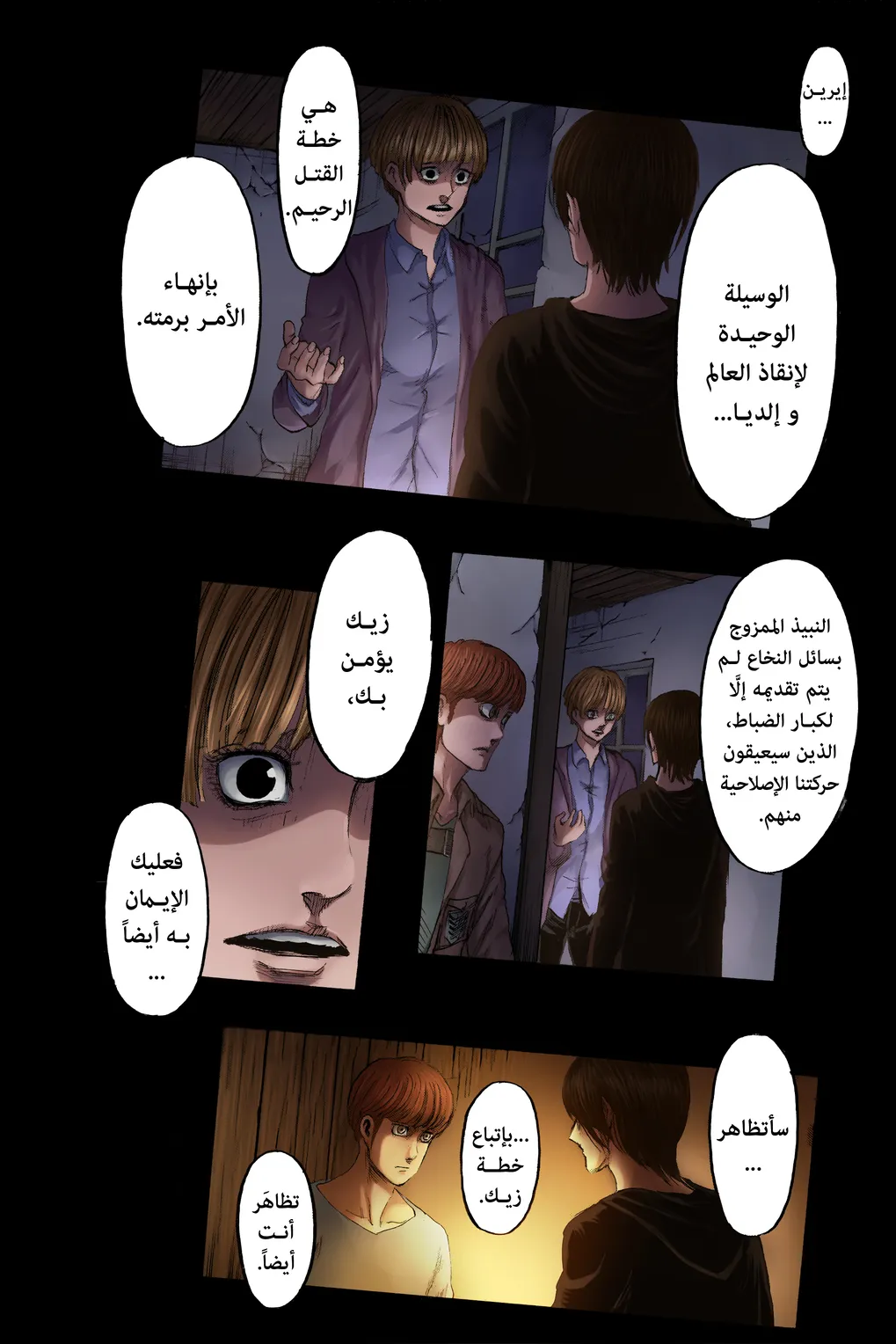 Read Shingeki no Kyojin AR Manga Online