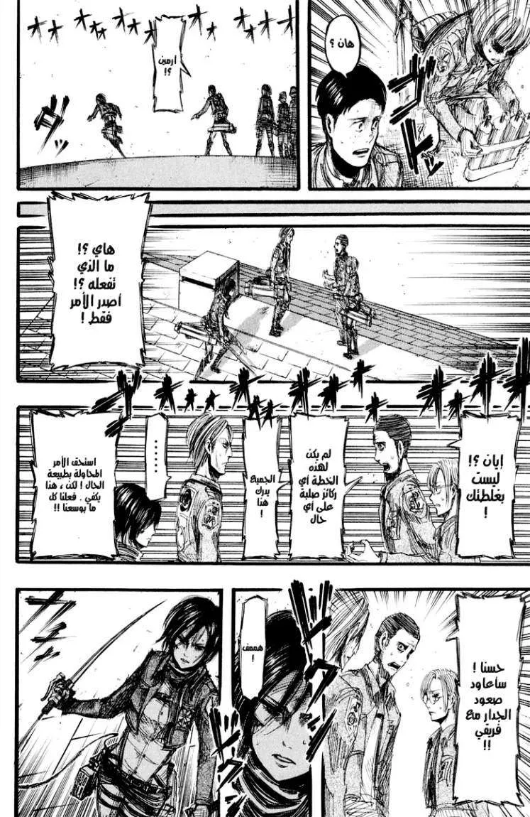 Read Shingeki no Kyojin AR Manga Online