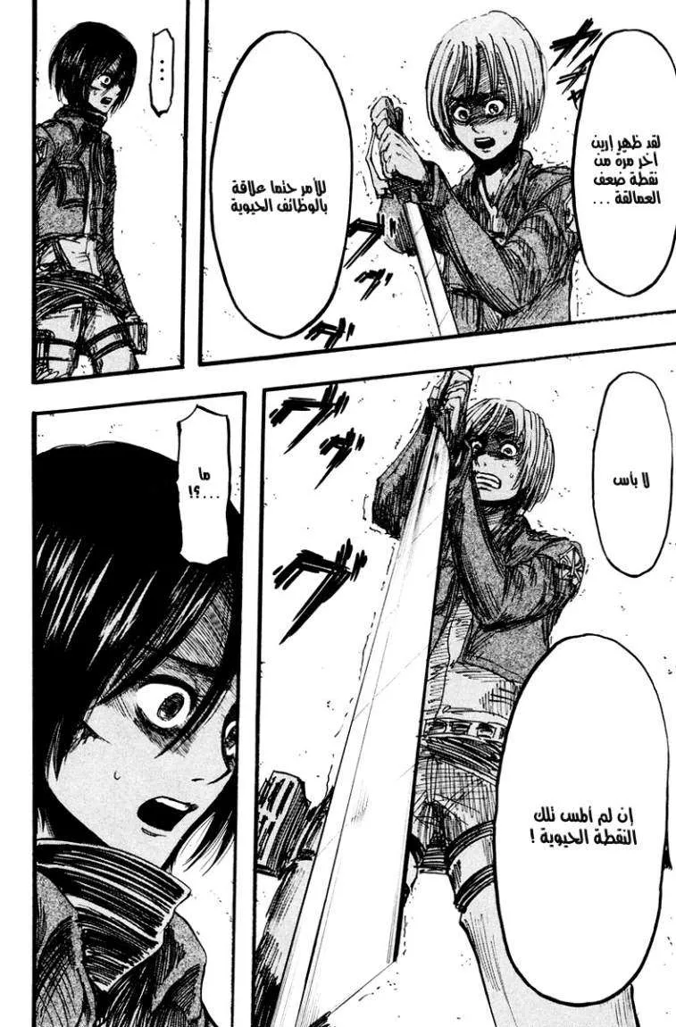 Read Shingeki no Kyojin AR Manga Online