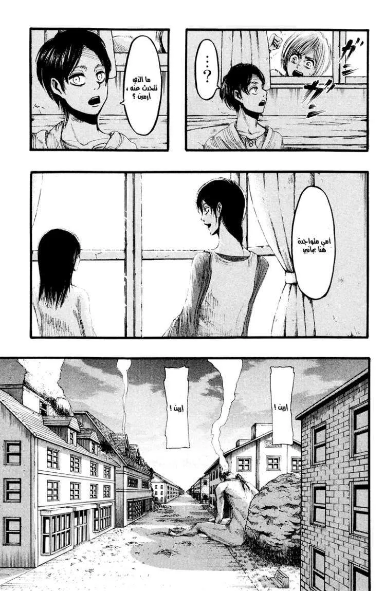 Read Shingeki no Kyojin AR Manga Online