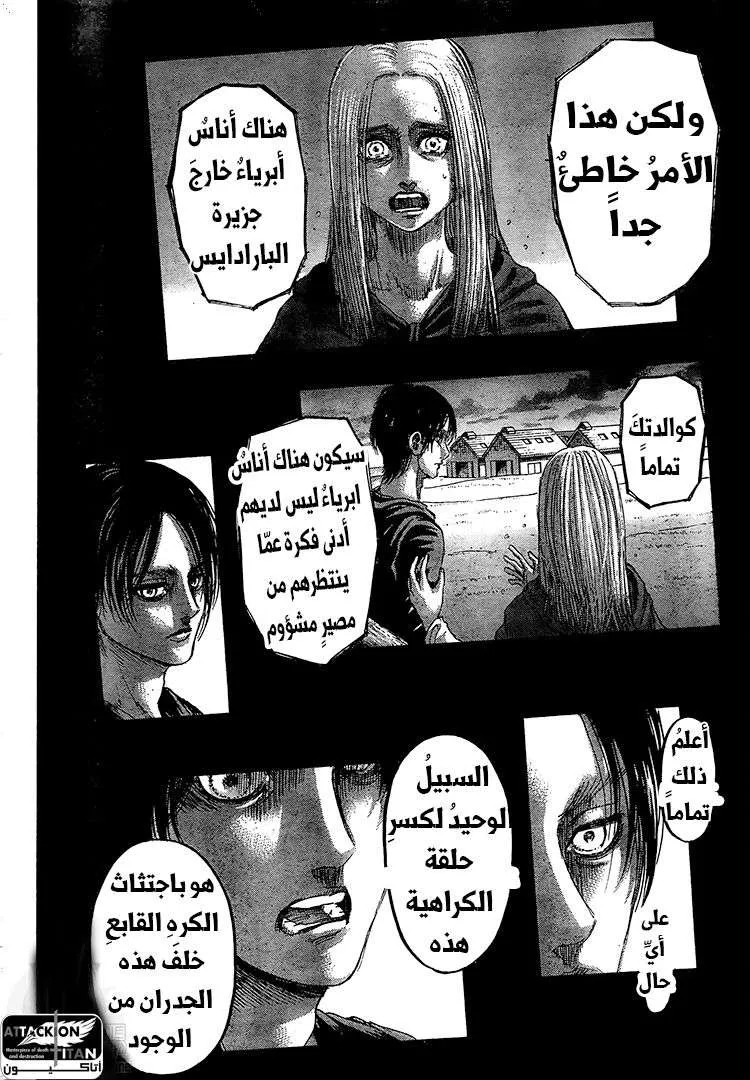 Read Shingeki no Kyojin AR Manga Online