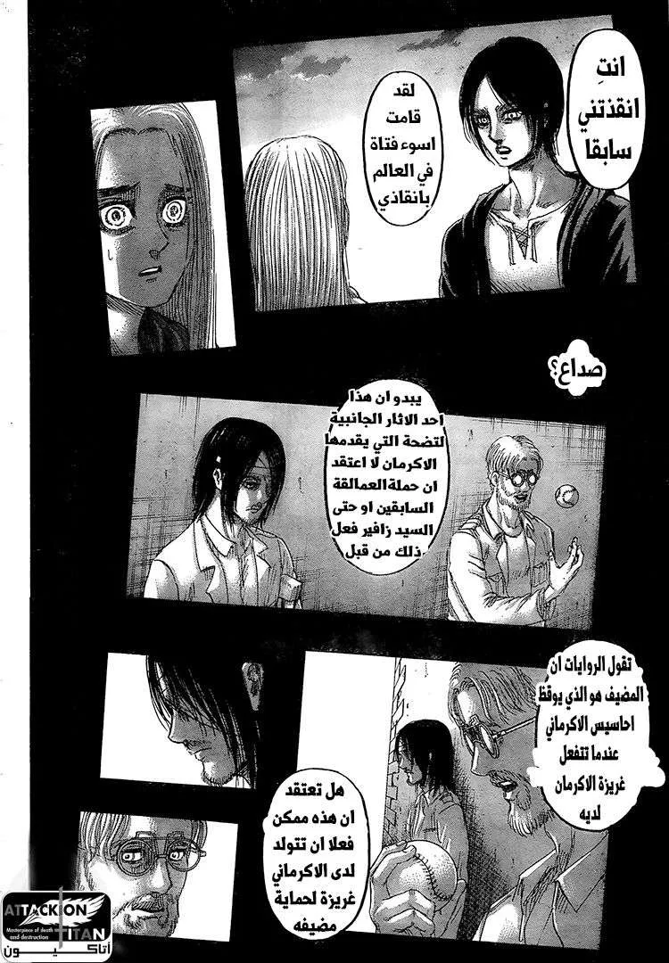 Read Shingeki no Kyojin AR Manga Online