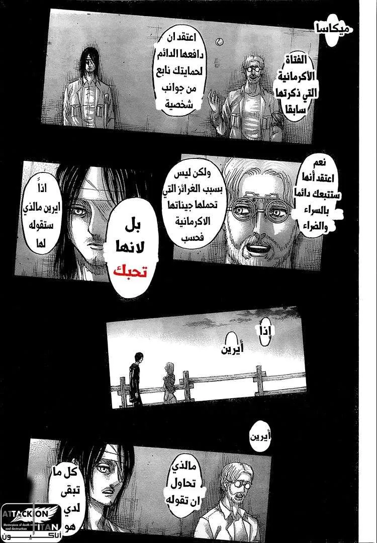 Read Shingeki no Kyojin AR Manga Online