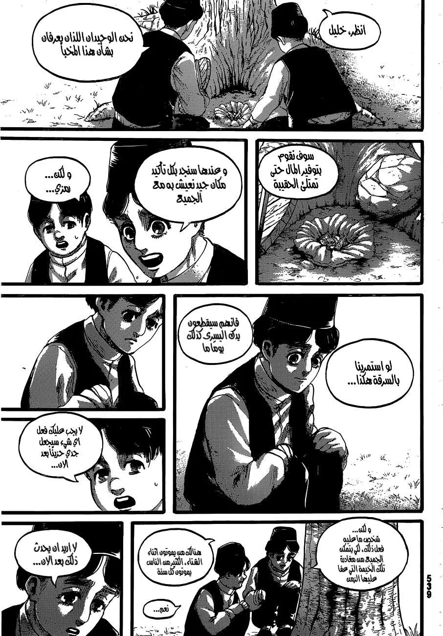 Read Shingeki no Kyojin AR Manga Online
