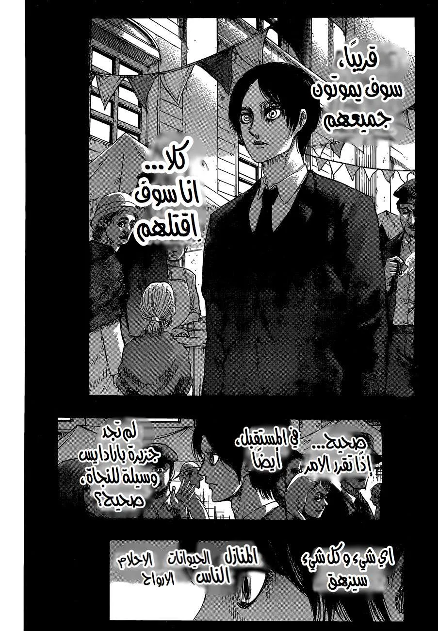 Read Shingeki no Kyojin AR Manga Online