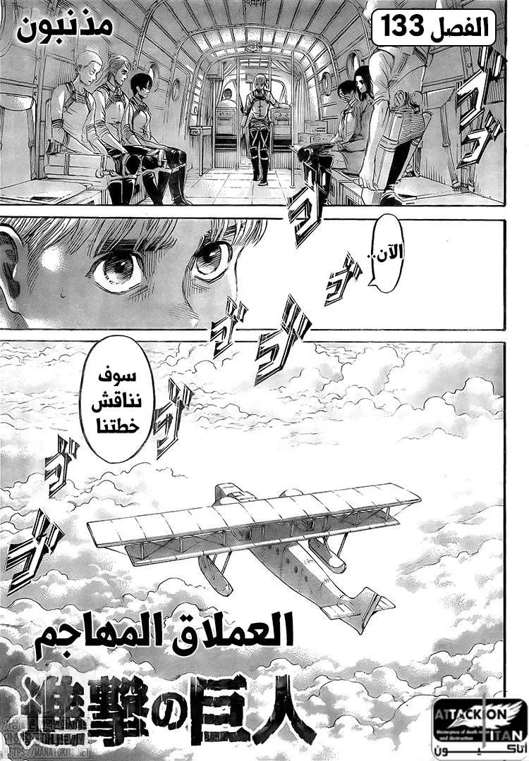 Read Shingeki no Kyojin AR Manga Online