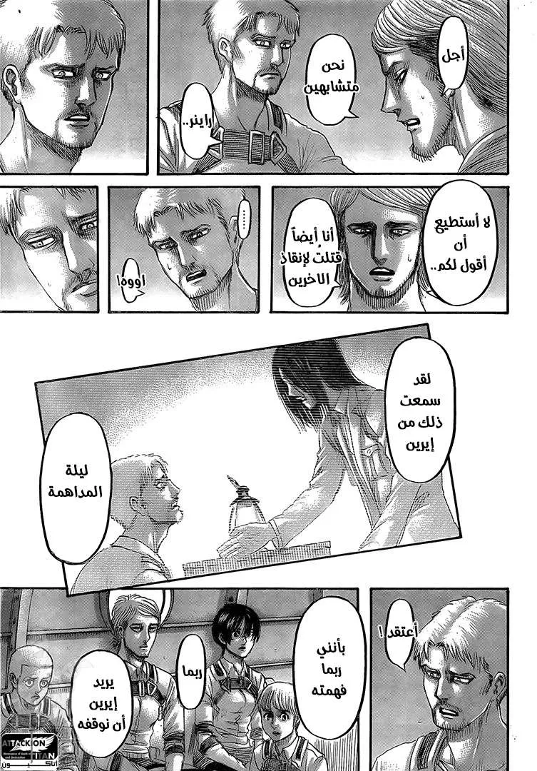 Read Shingeki no Kyojin AR Manga Online