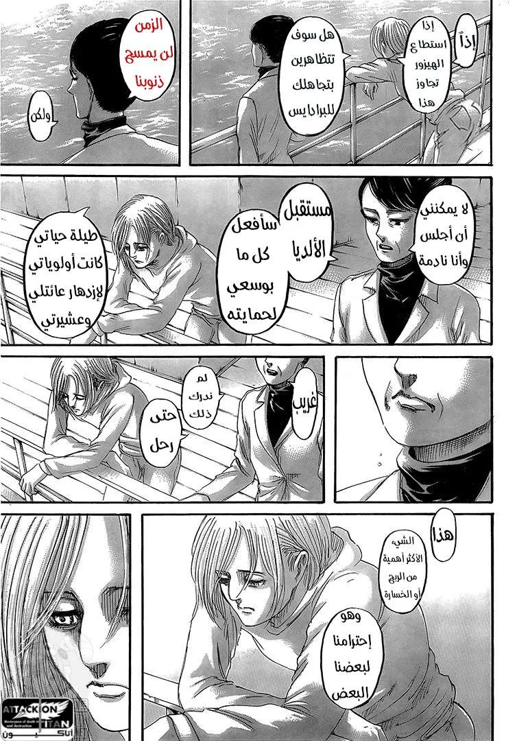 Read Shingeki no Kyojin AR Manga Online