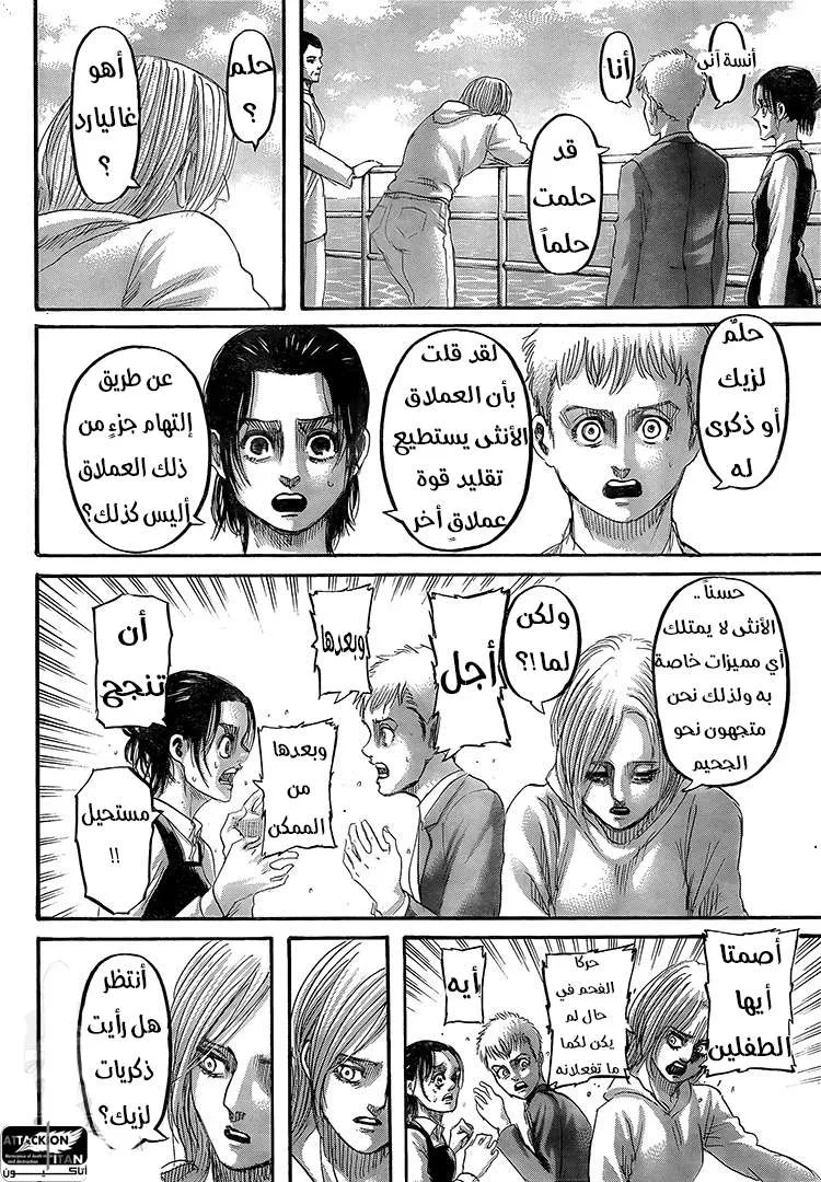Read Shingeki no Kyojin AR Manga Online