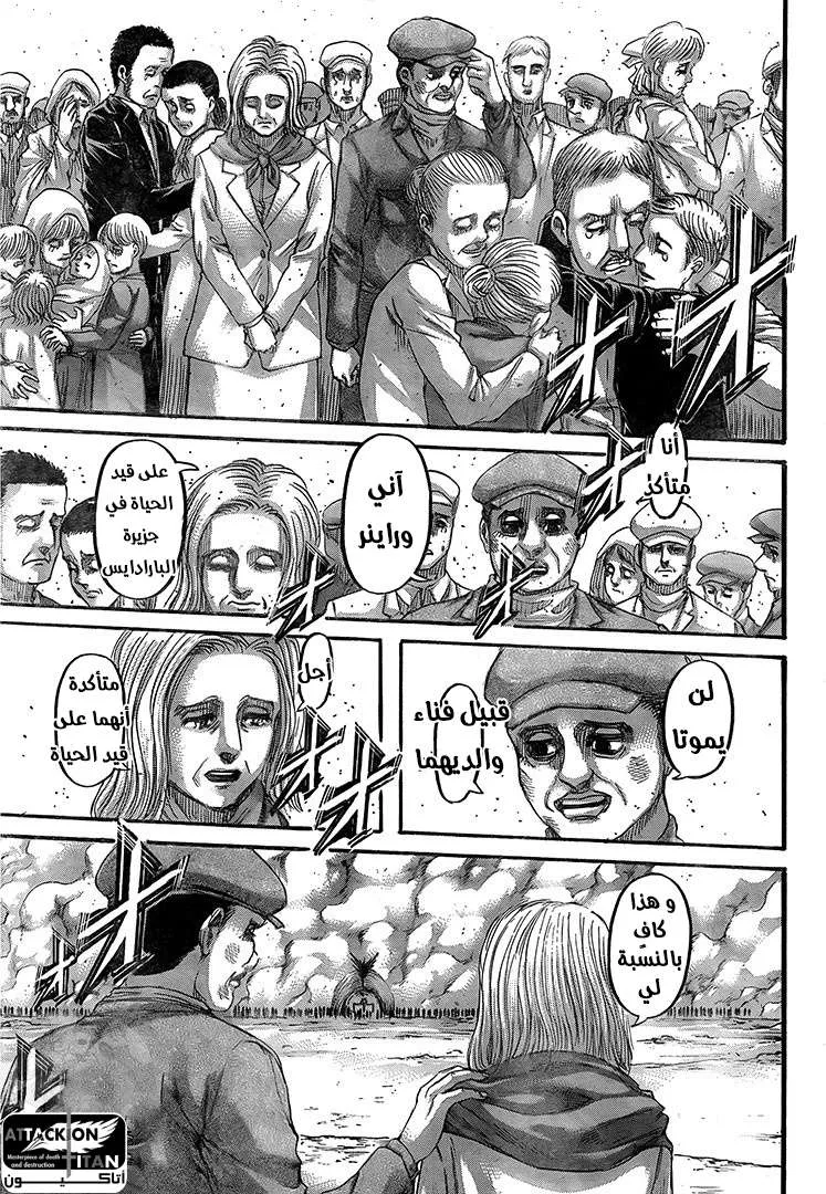 Read Shingeki no Kyojin AR Manga Online