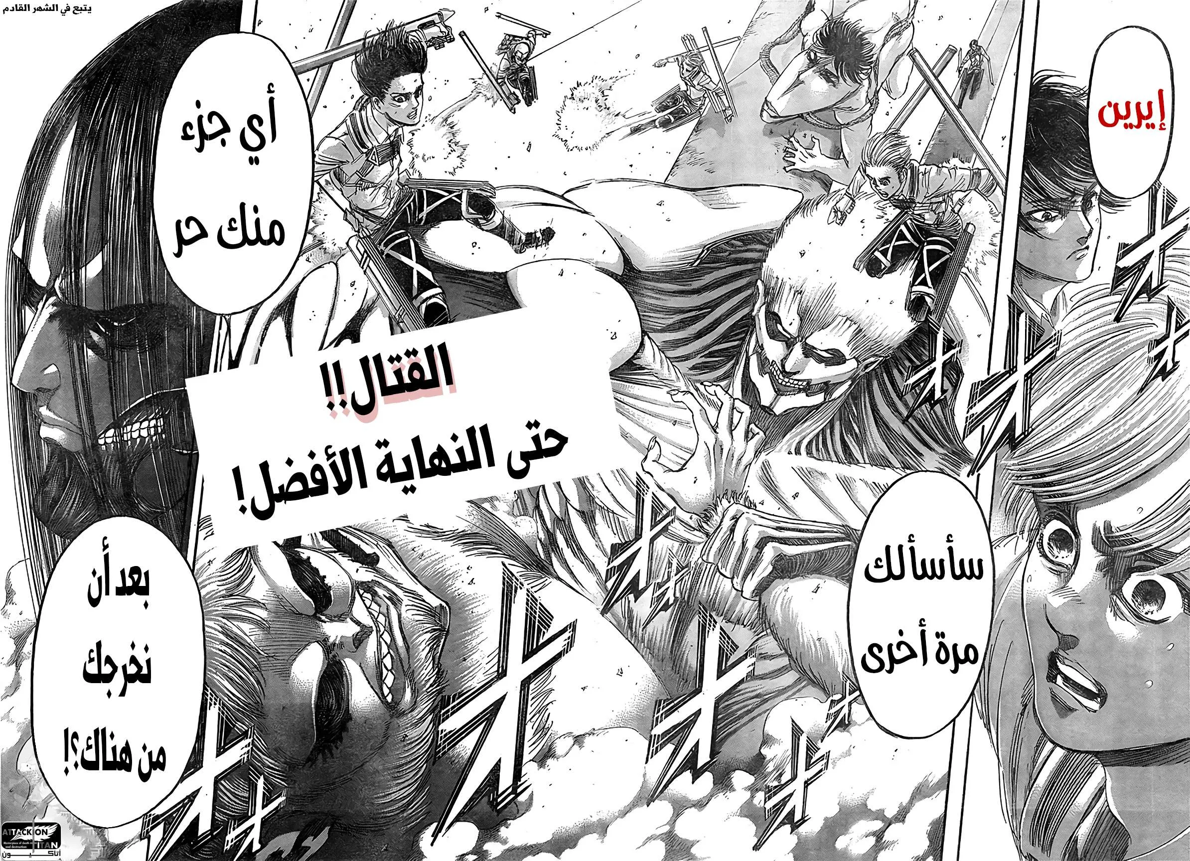 Read Shingeki no Kyojin AR Manga Online