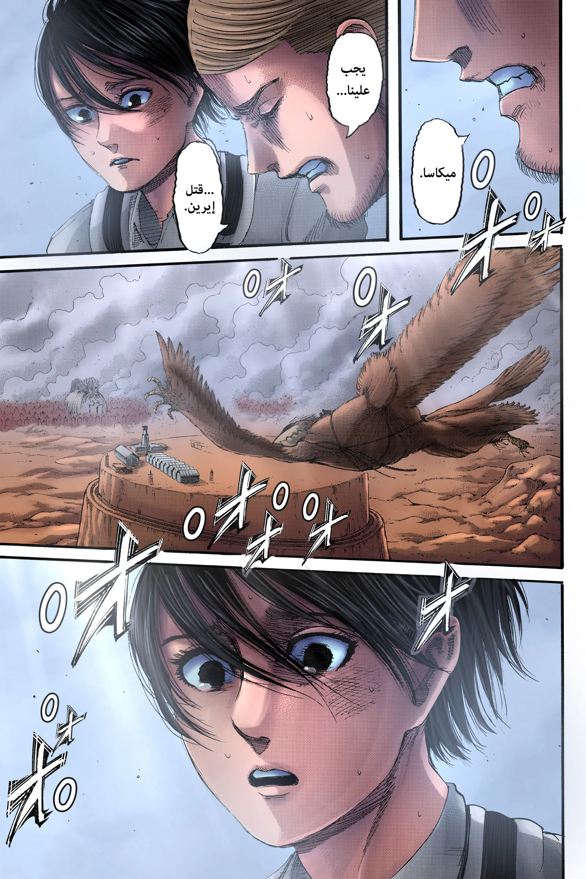 Read Shingeki no Kyojin AR Manga Online