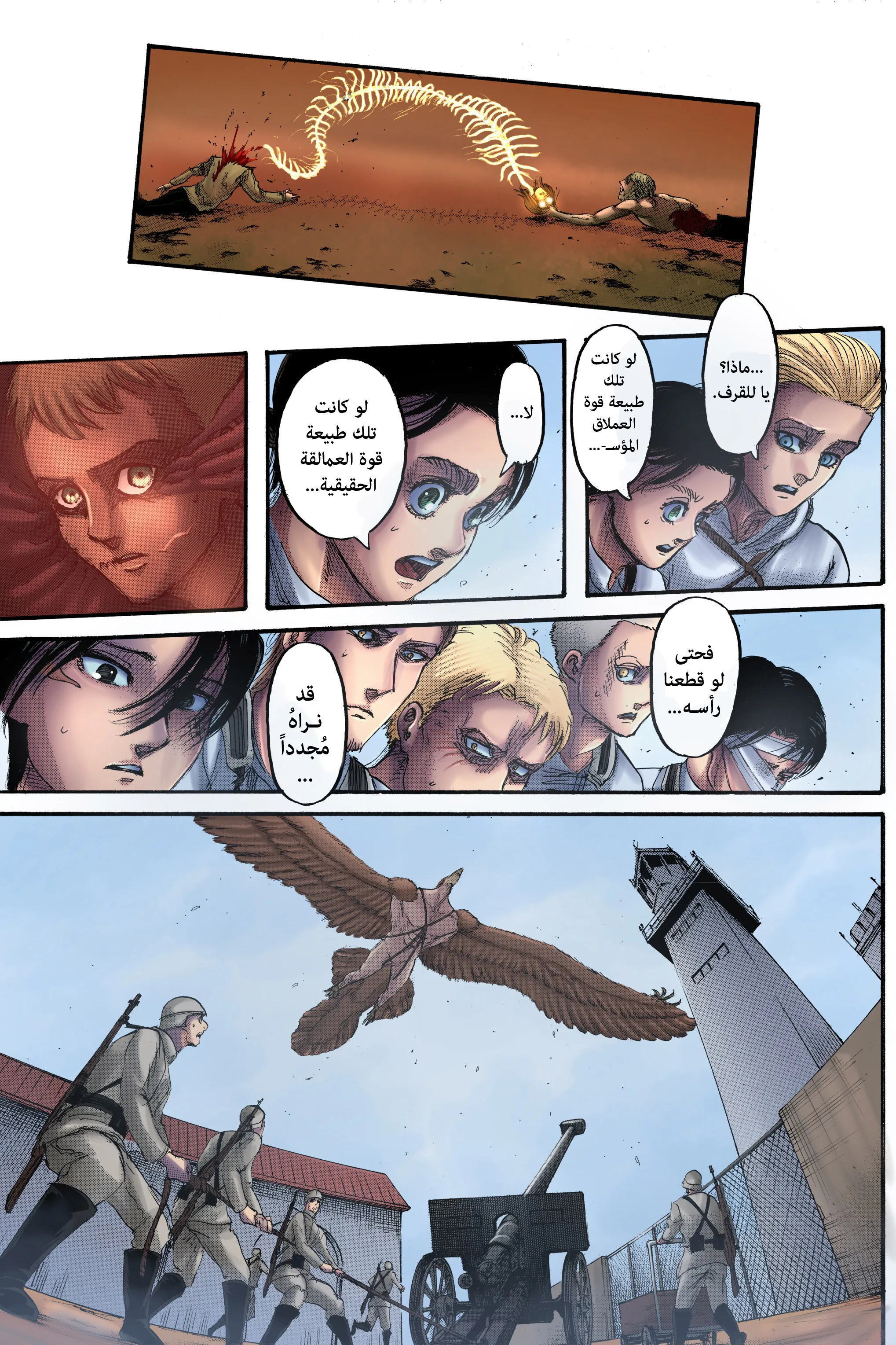 Read Shingeki no Kyojin AR Manga Online