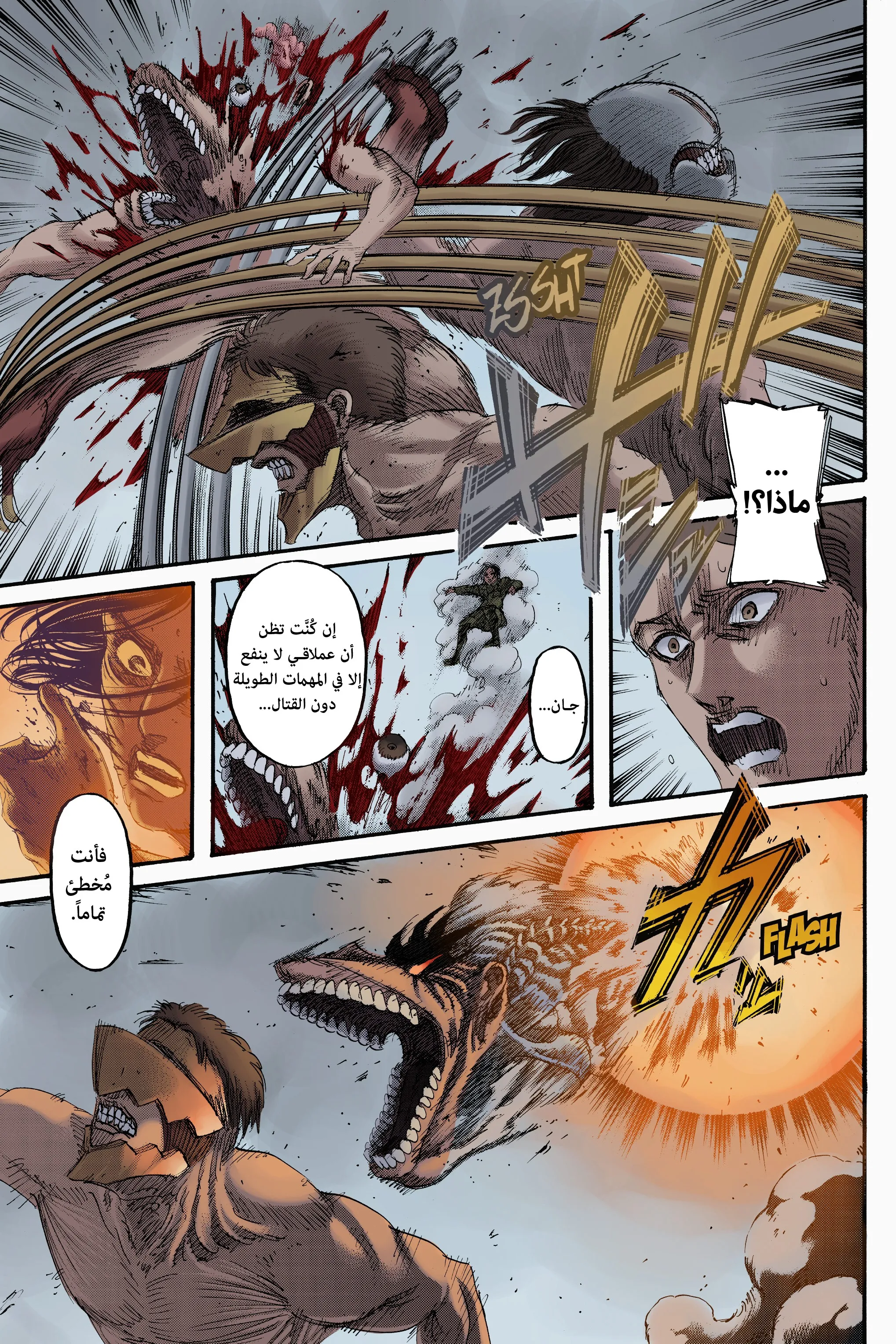 Read Shingeki no Kyojin AR Manga Online