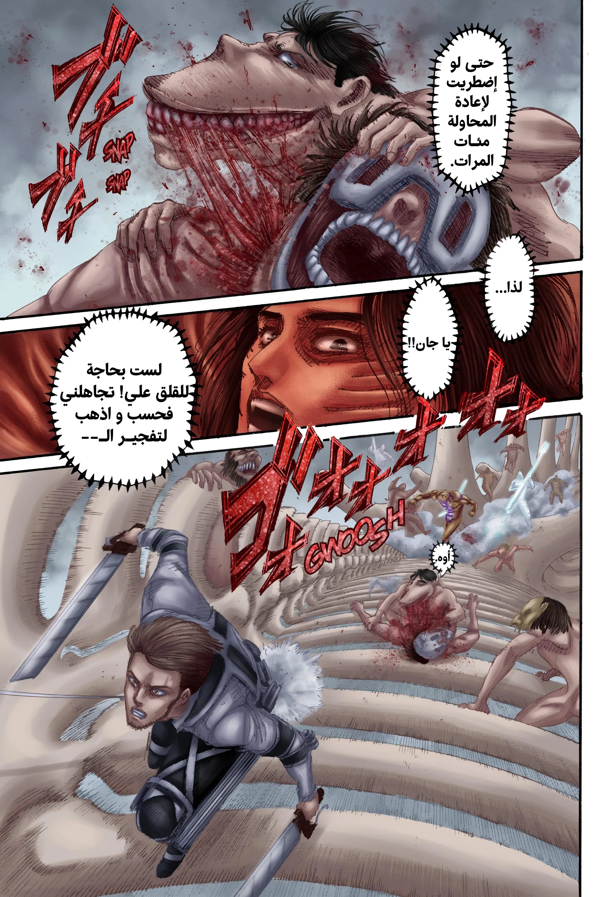 Read Shingeki no Kyojin AR Manga Online