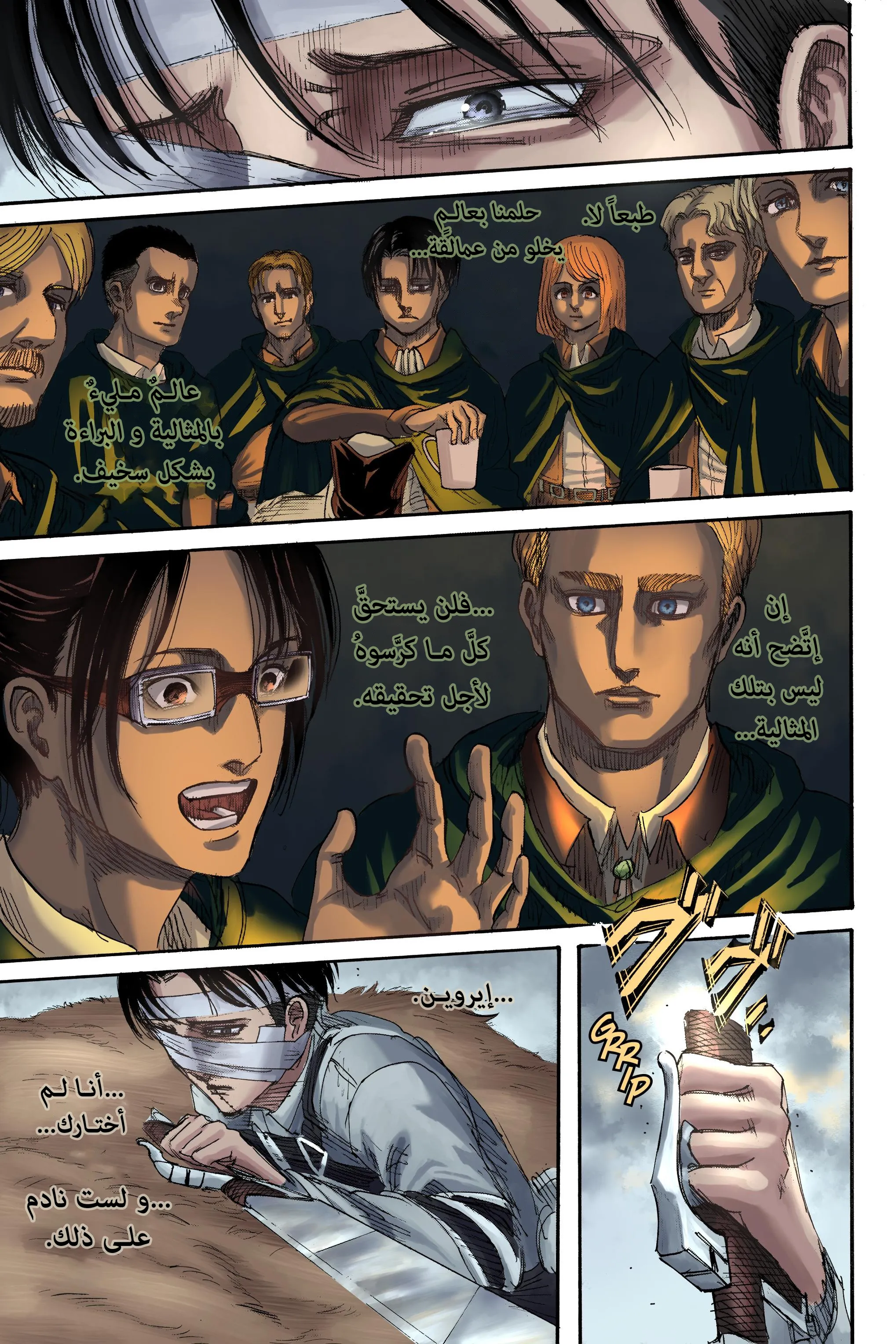 Read Shingeki no Kyojin AR Manga Online