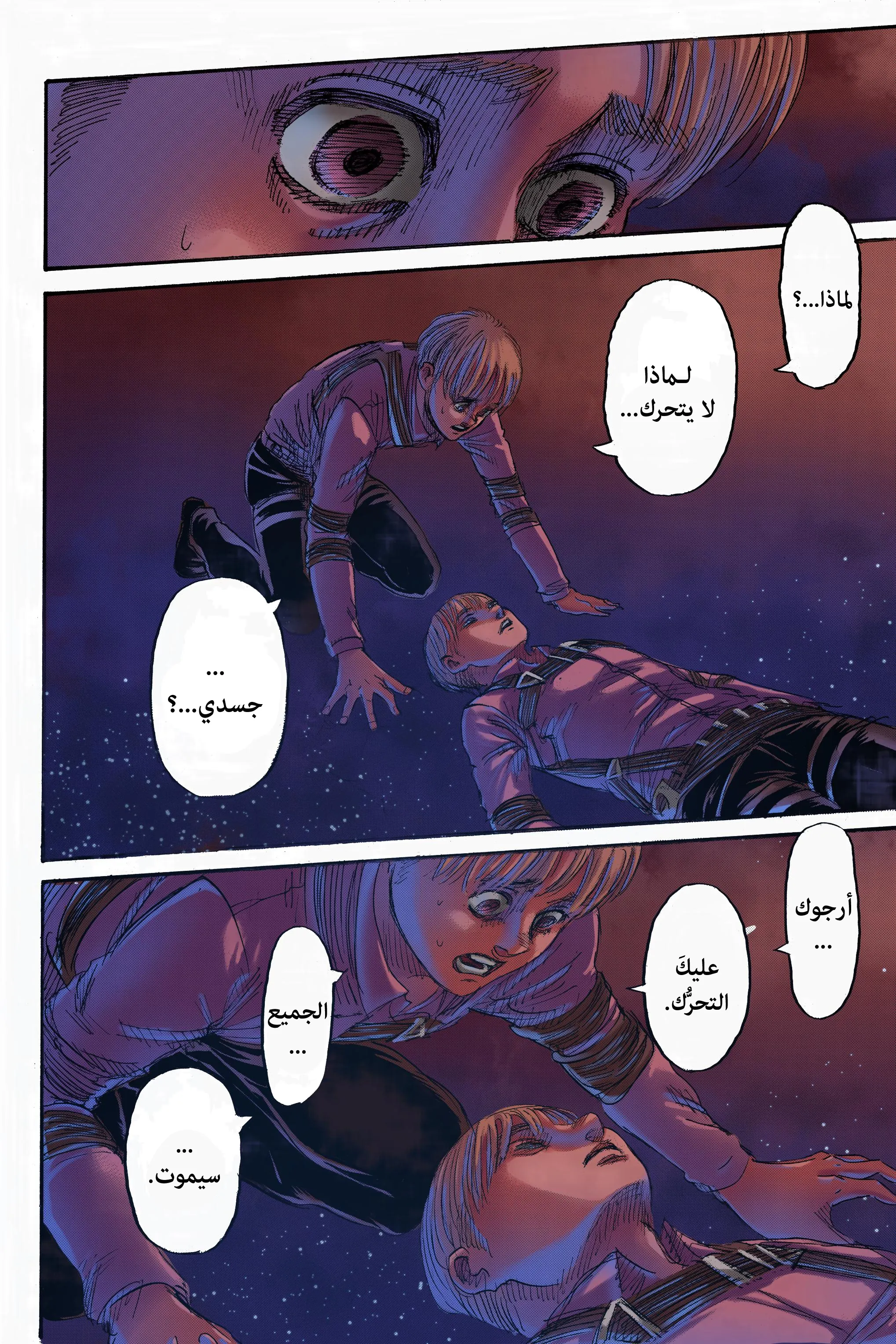 Read Shingeki no Kyojin AR Manga Online