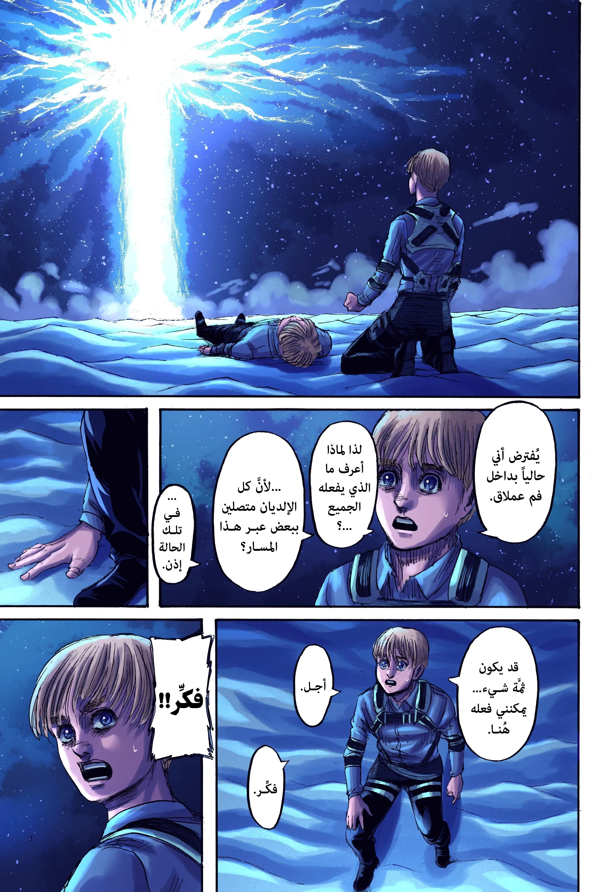 Read Shingeki no Kyojin AR Manga Online