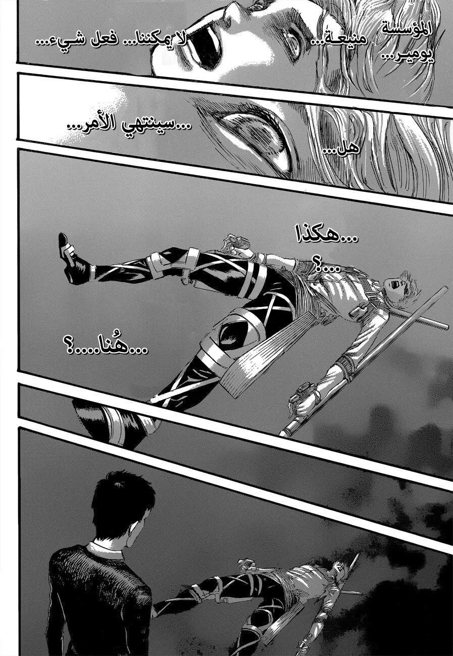 Read Shingeki no Kyojin AR Manga Online