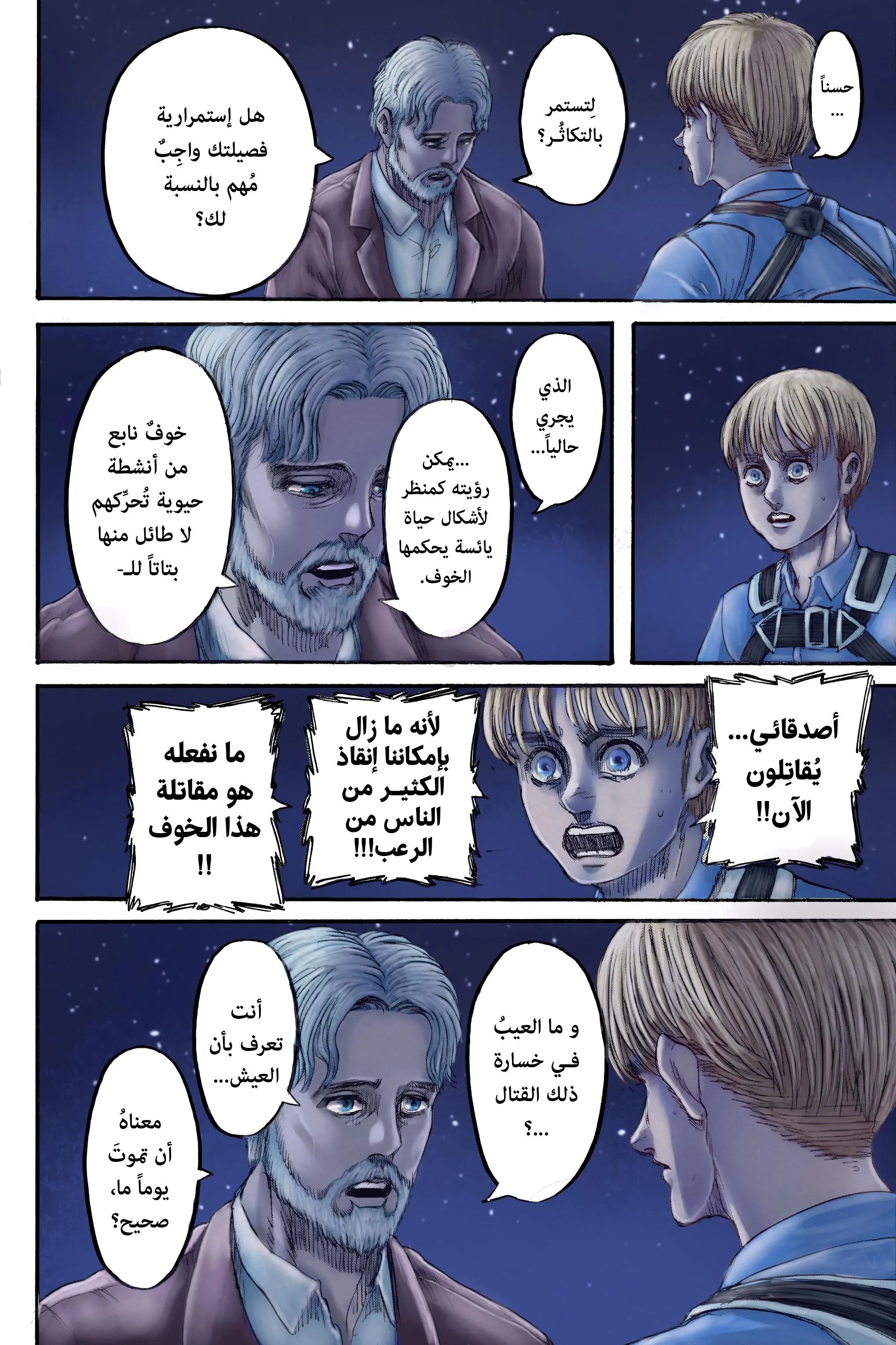 Read Shingeki no Kyojin AR Manga Online