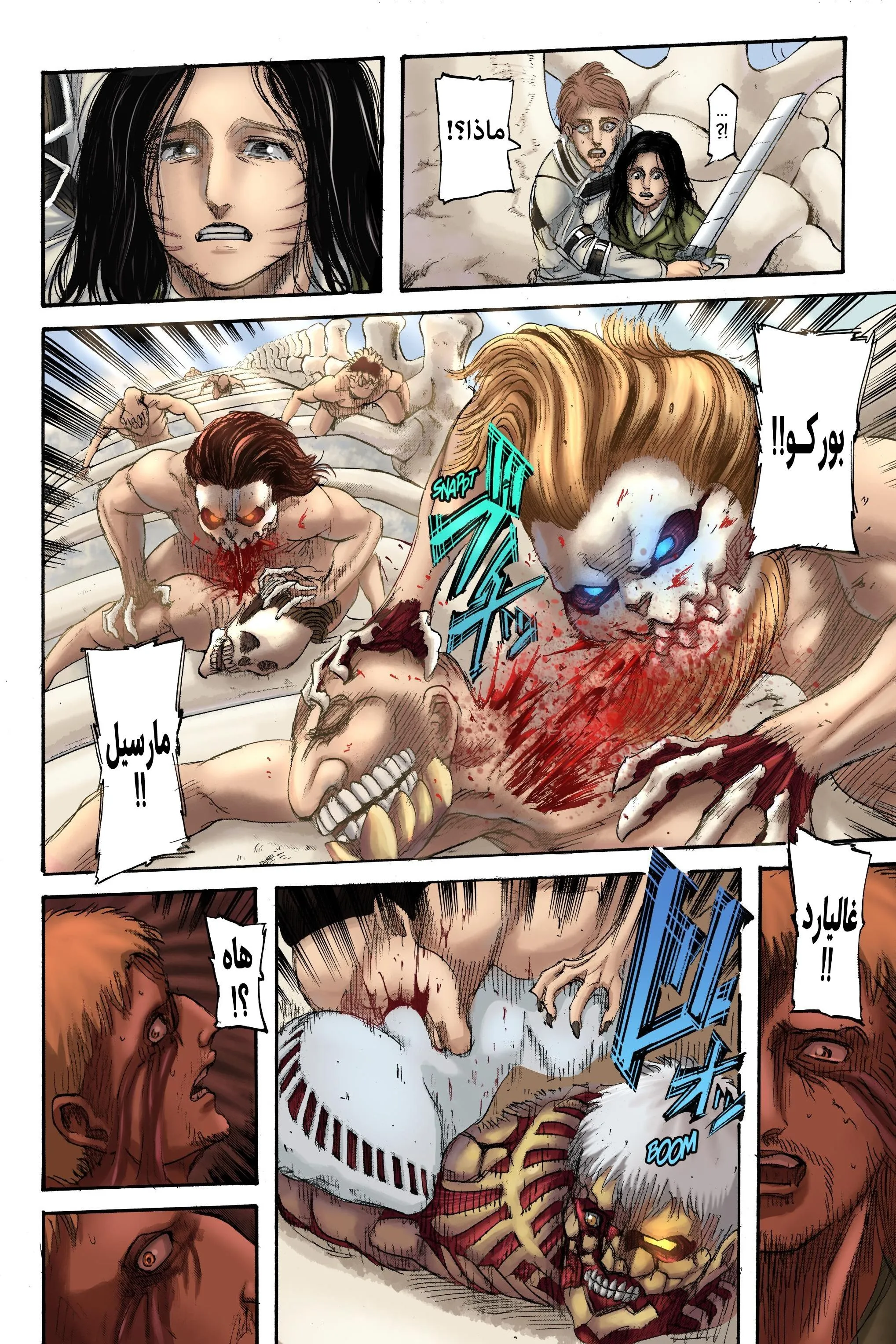 Read Shingeki no Kyojin AR Manga Online