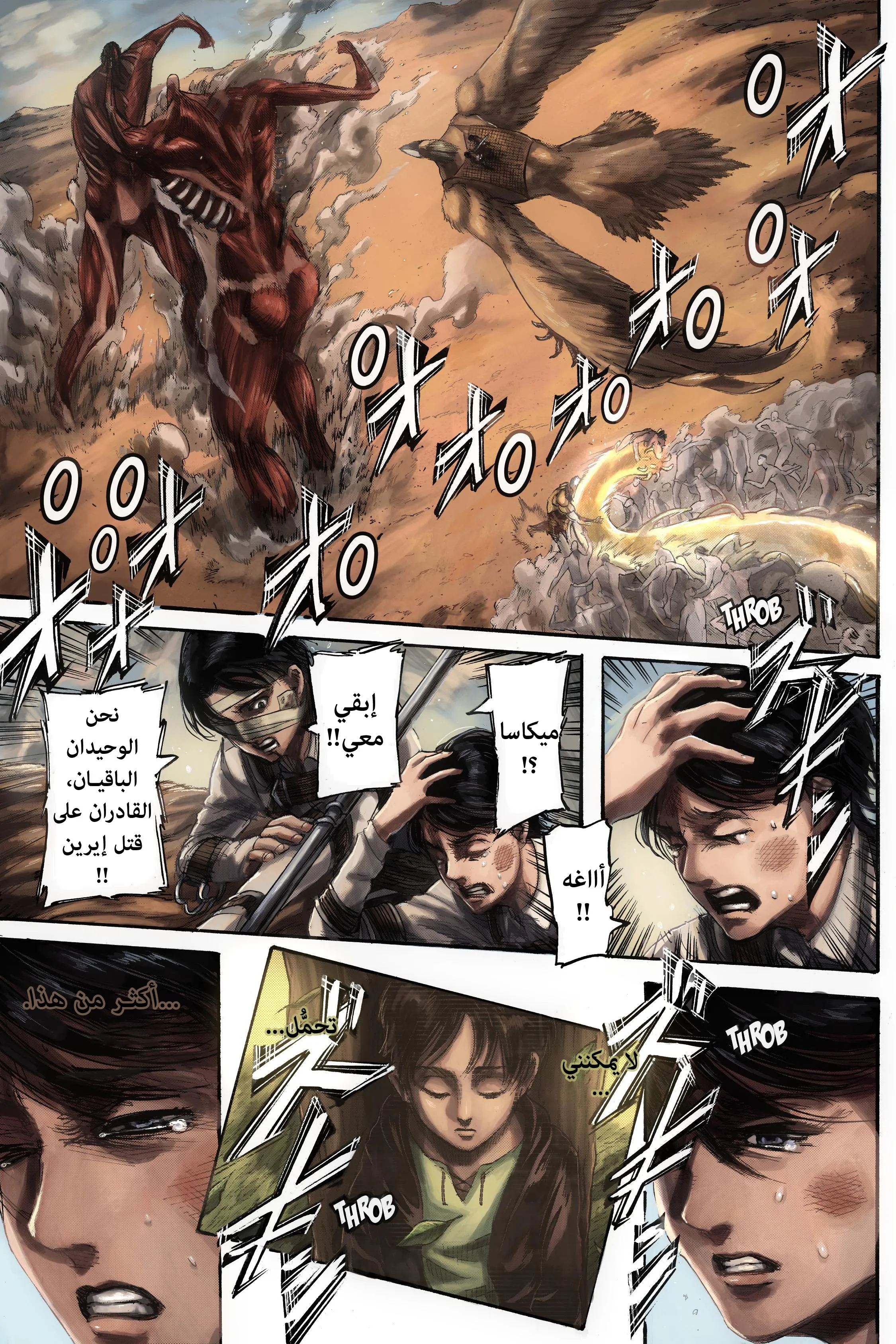 Read Shingeki no Kyojin AR Manga Online