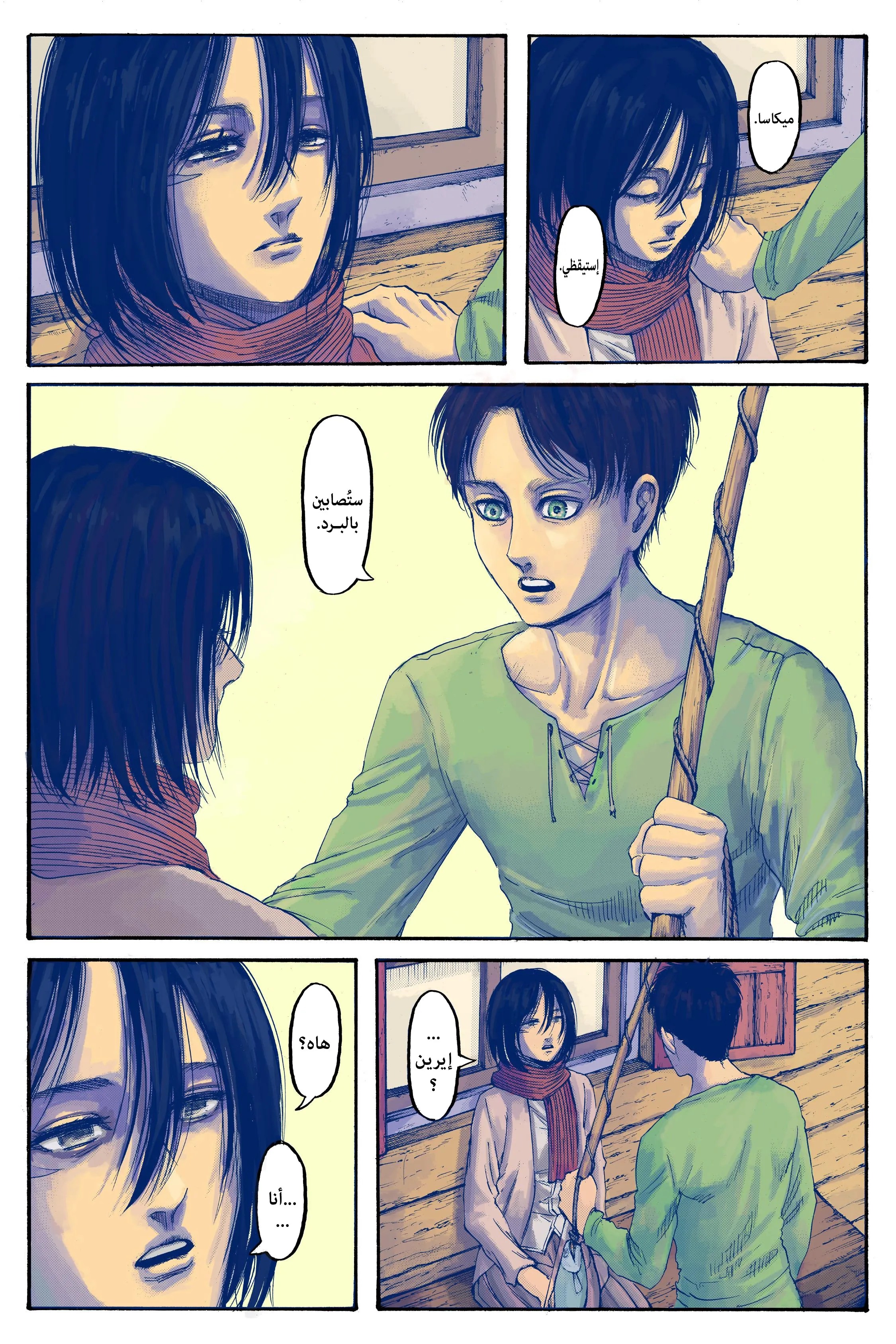 Read Shingeki no Kyojin AR Manga Online