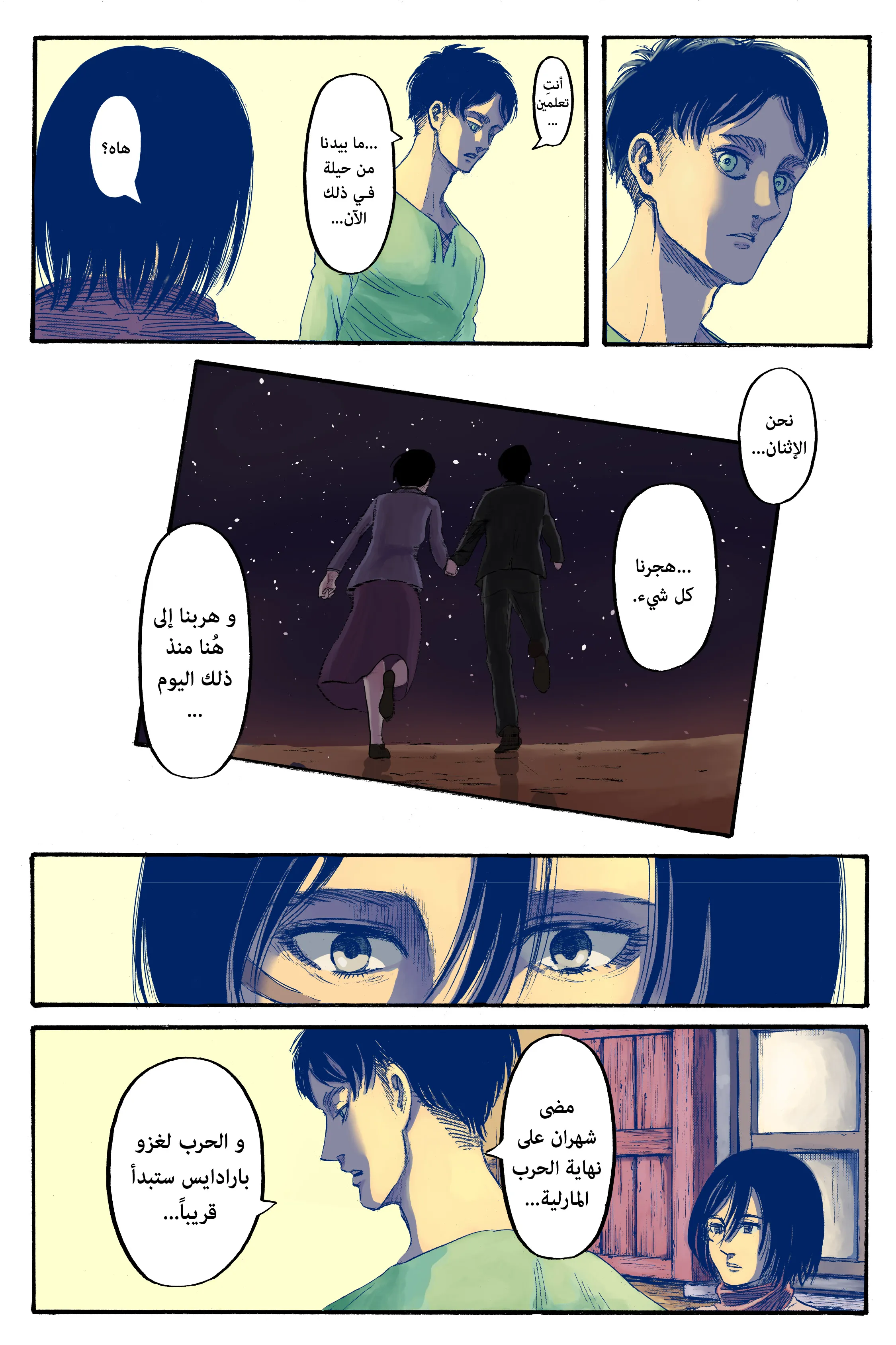 Read Shingeki no Kyojin AR Manga Online